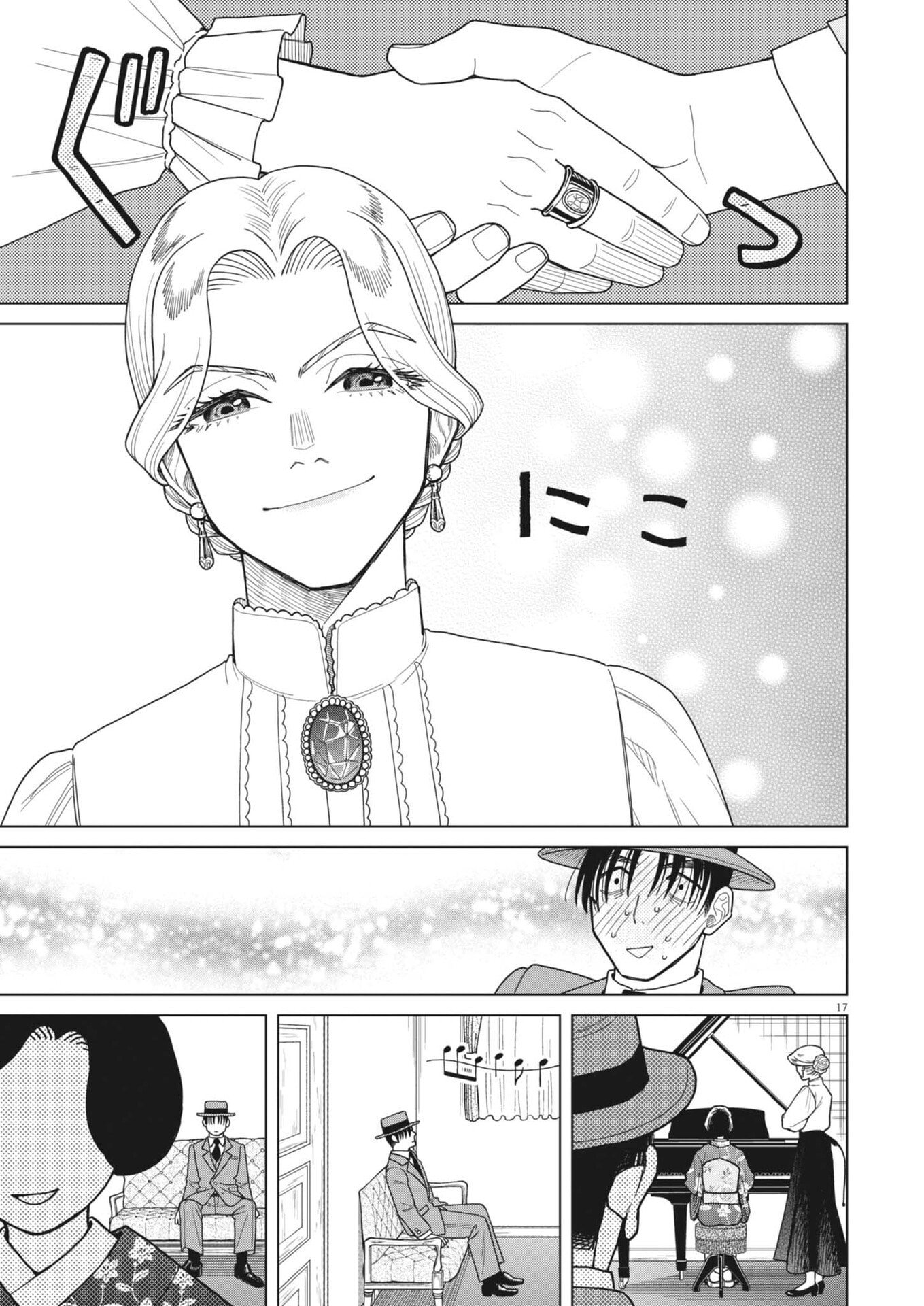 Netsuzou Chijin no Ai Chapter 5 17ページ