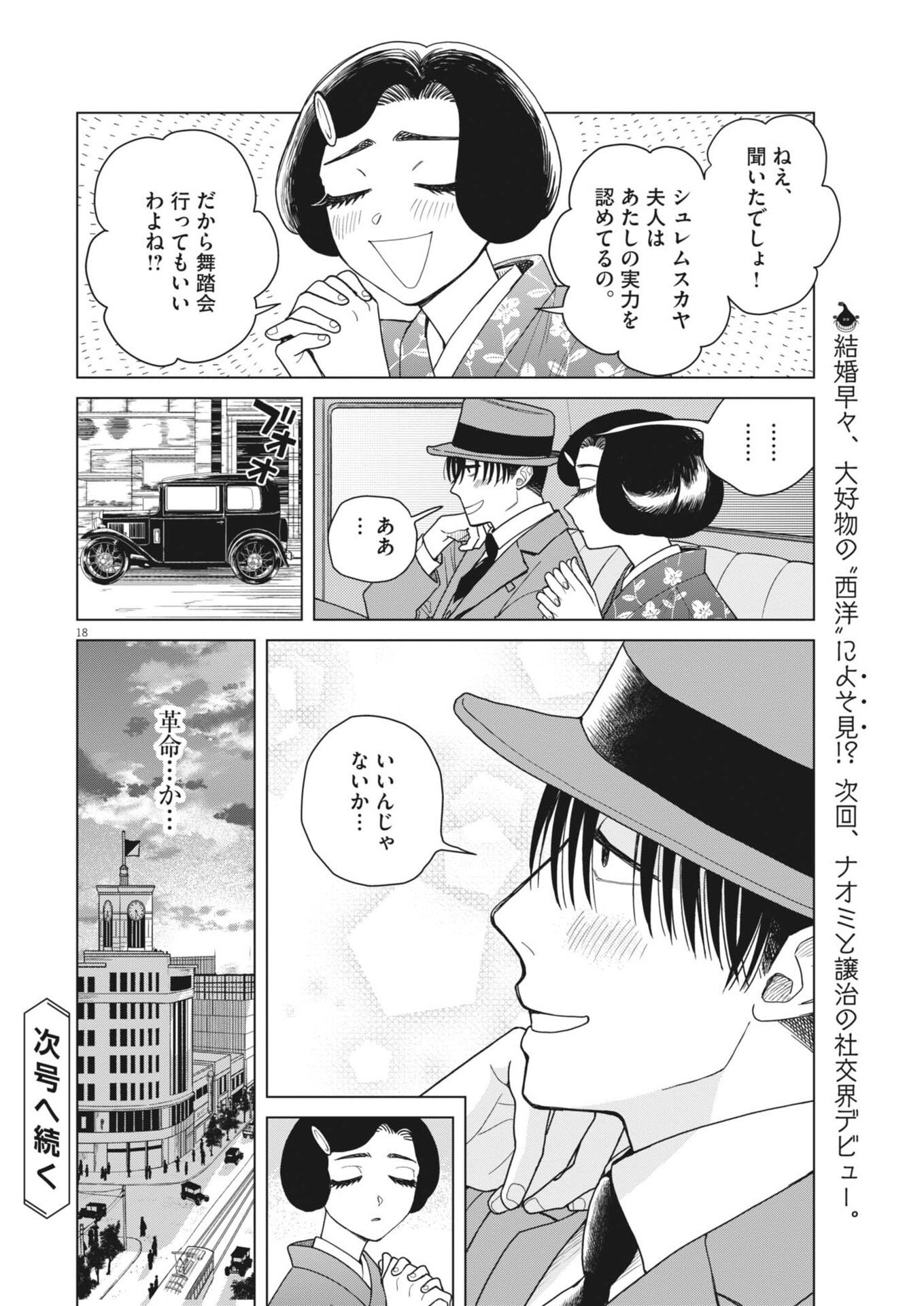Netsuzou Chijin no Ai Chapter 5 18ページ