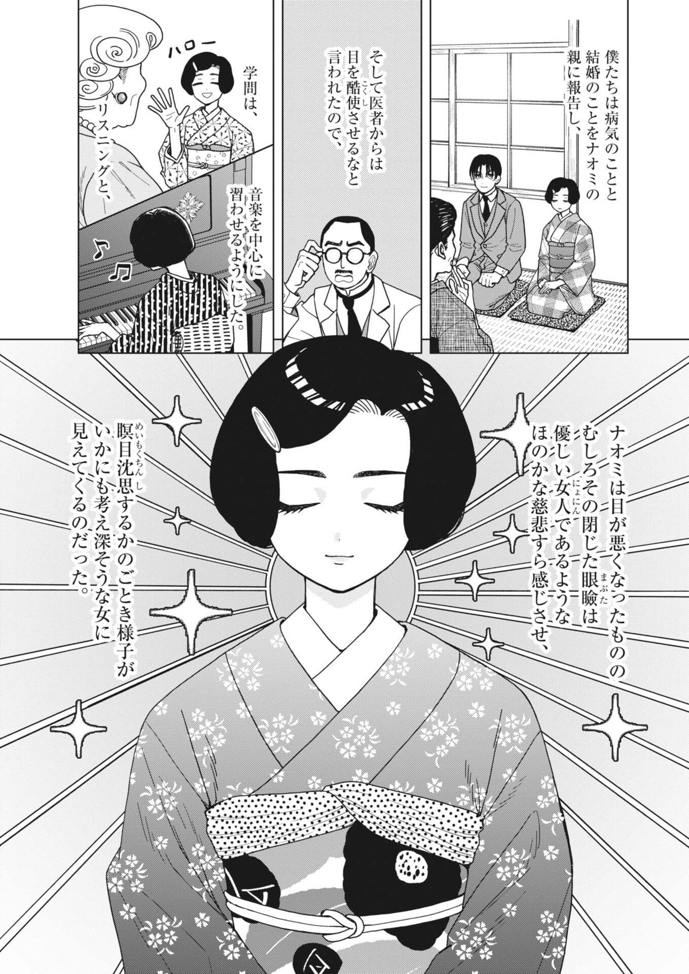 Netsuzou Chijin no Ai Chapter 5 3ページ