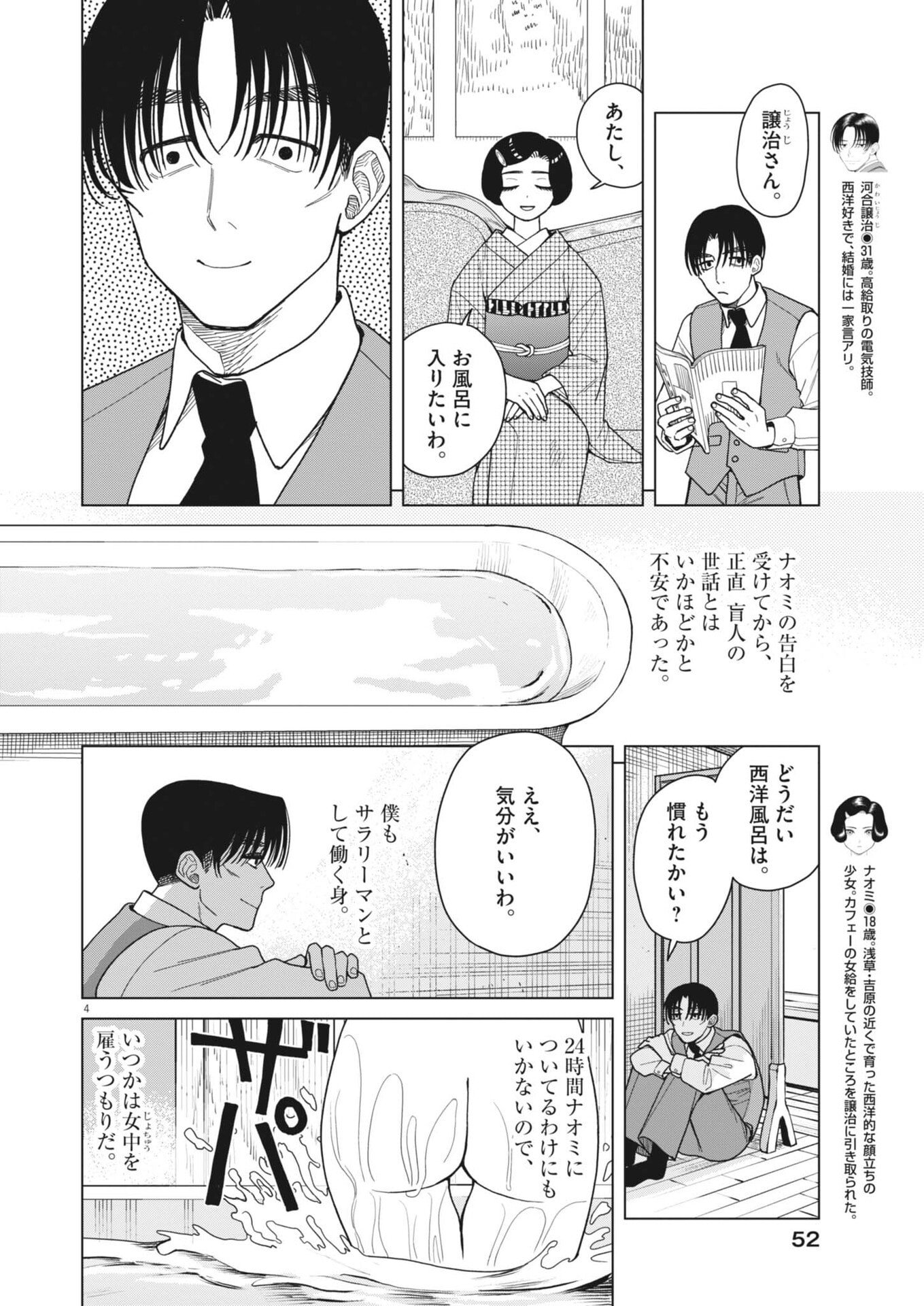 Netsuzou Chijin no Ai Chapter 5 4ページ