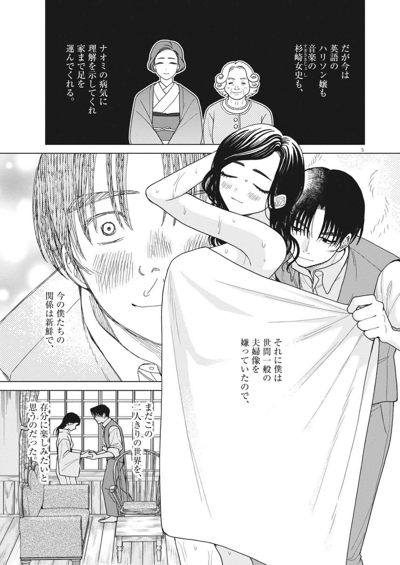 Netsuzou Chijin no Ai Chapter 5 5ページ