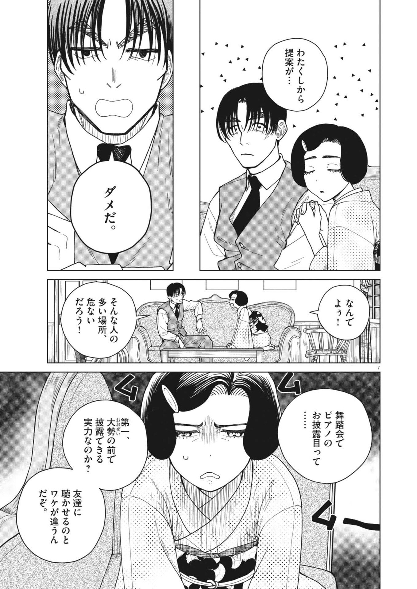 Netsuzou Chijin no Ai Chapter 5 7ページ