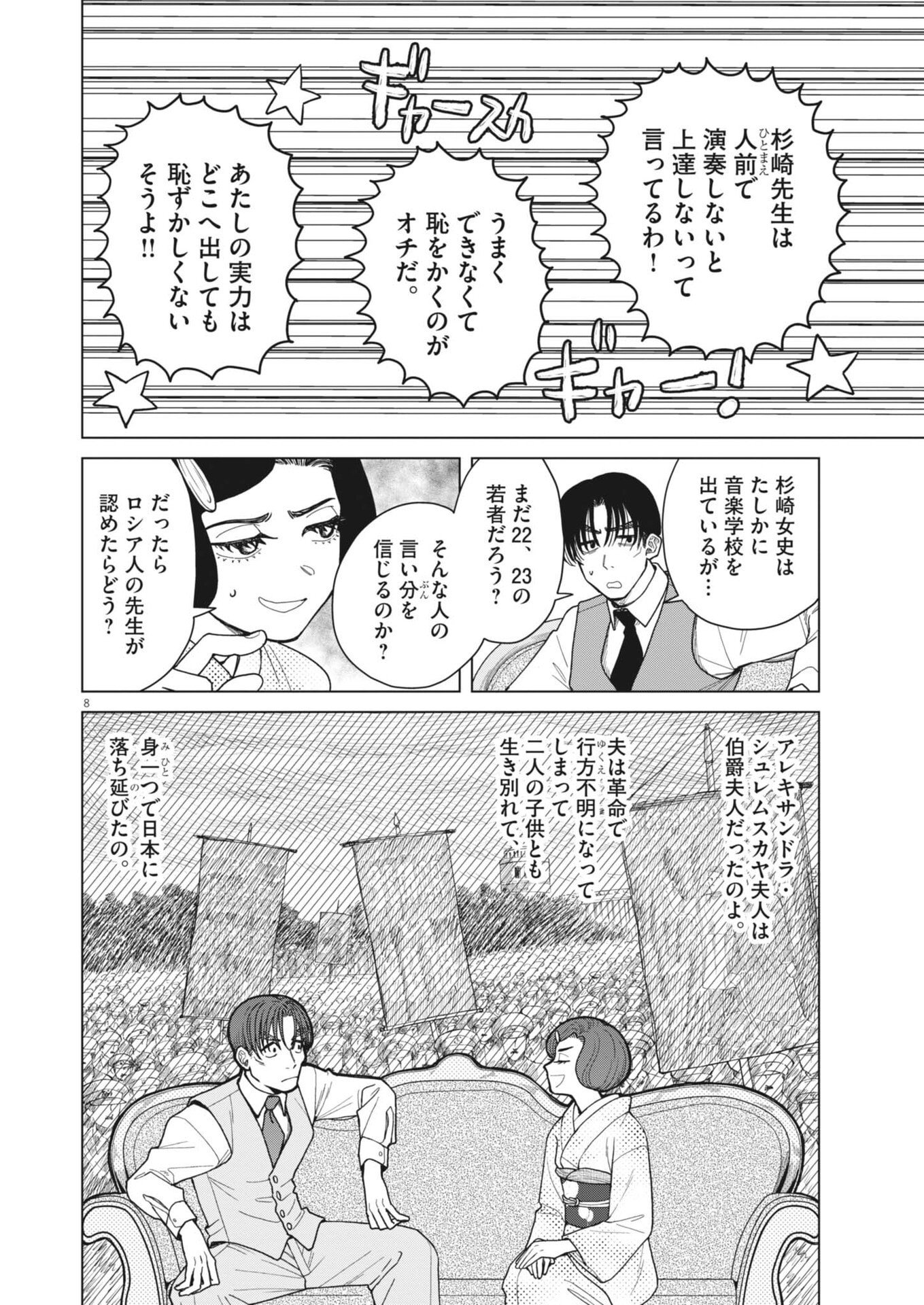 Netsuzou Chijin no Ai Chapter 5 8ページ