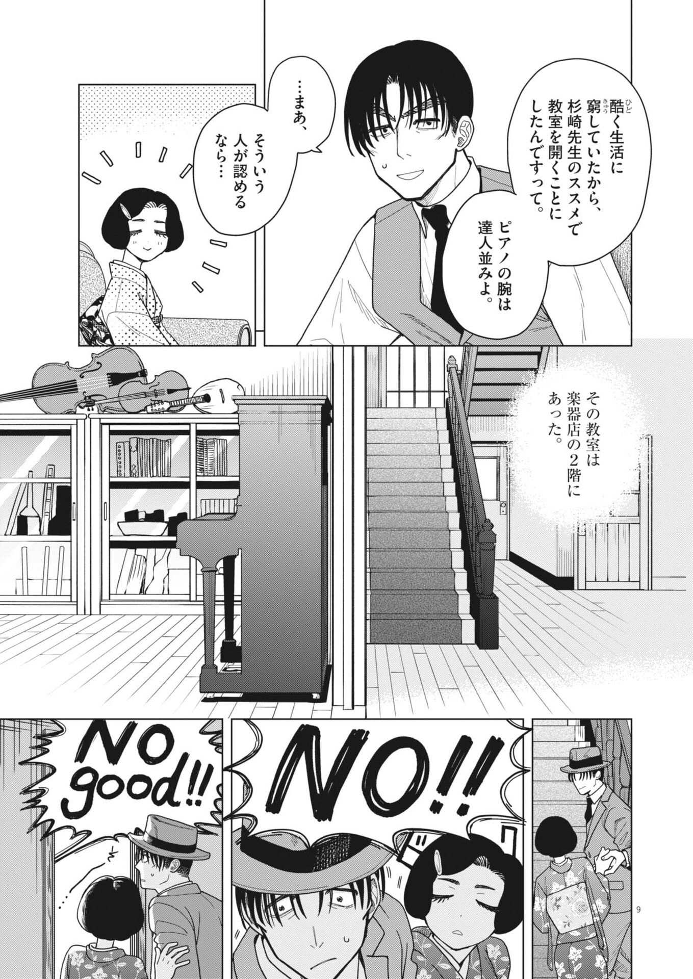 Netsuzou Chijin no Ai Chapter 5 9ページ