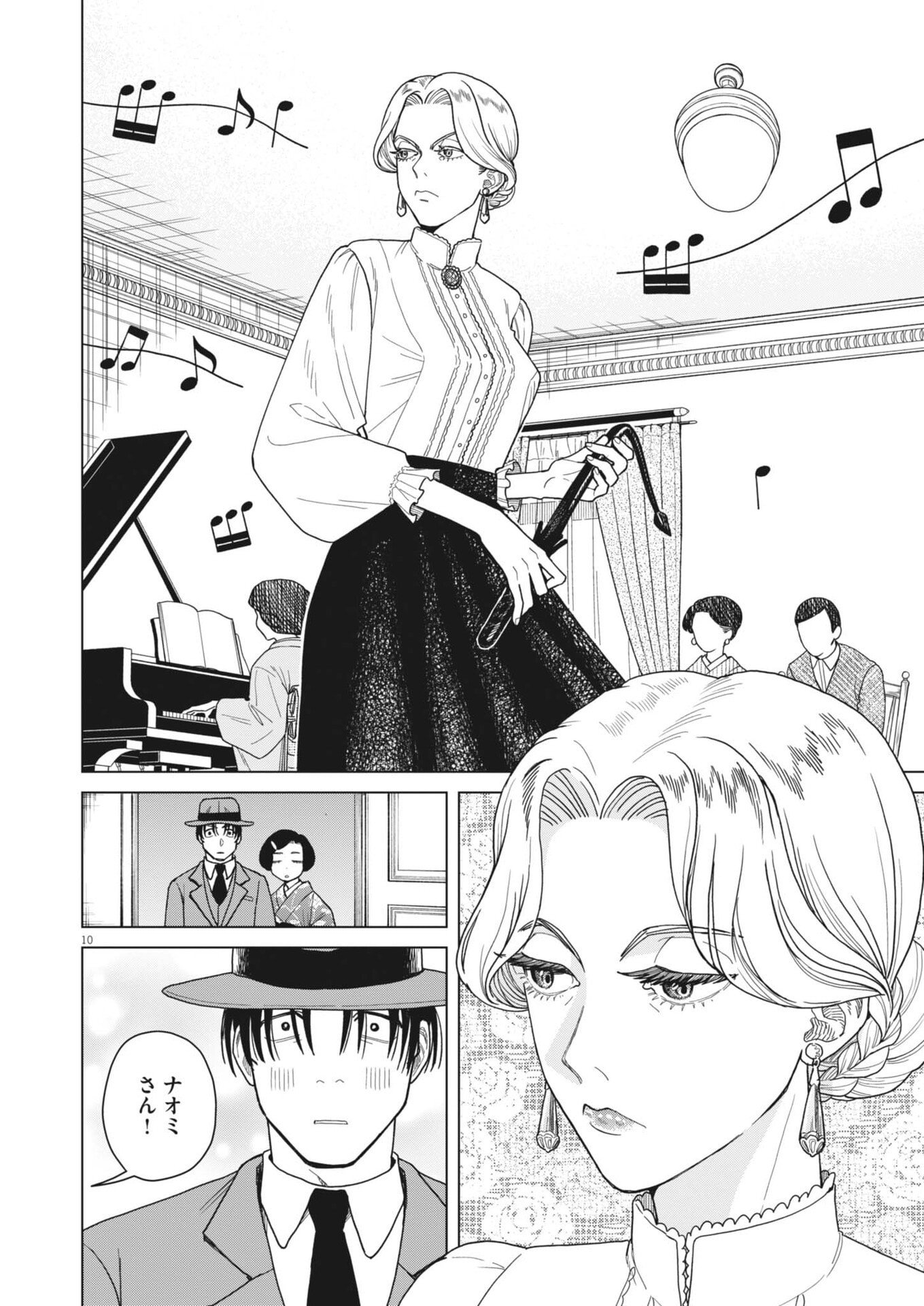 Netsuzou Chijin no Ai Chapter 5 10ページ