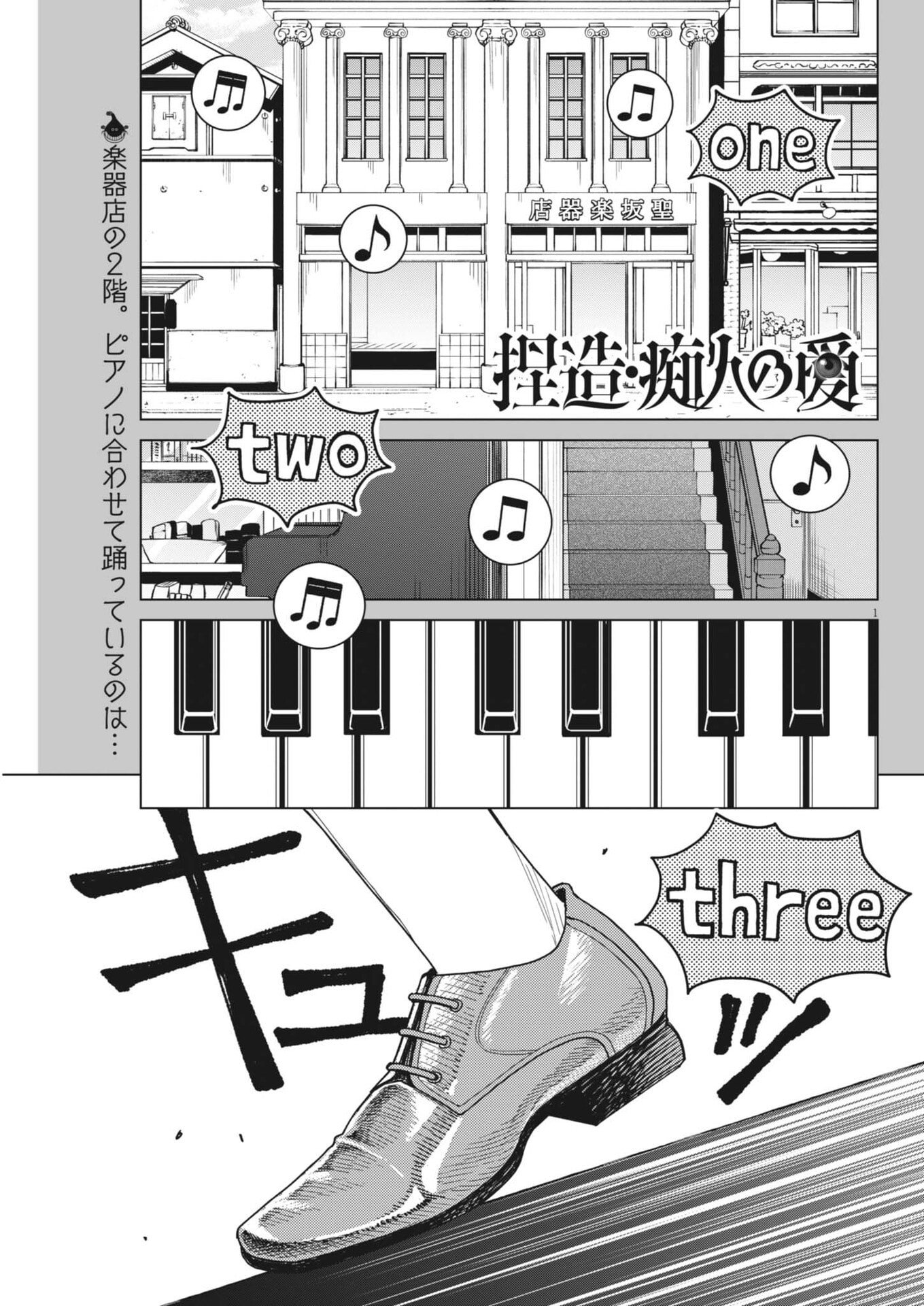 Netsuzou Chijin no Ai Chapter 6 1ページ