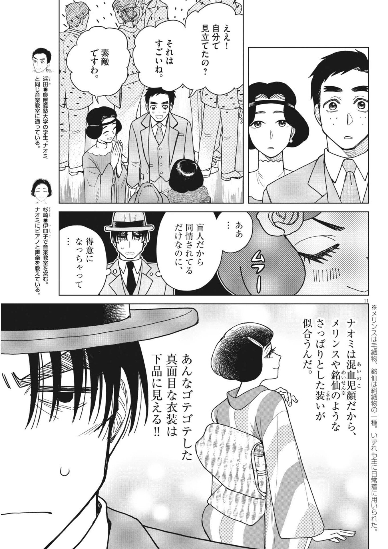 Netsuzou Chijin no Ai Chapter 6 11ページ