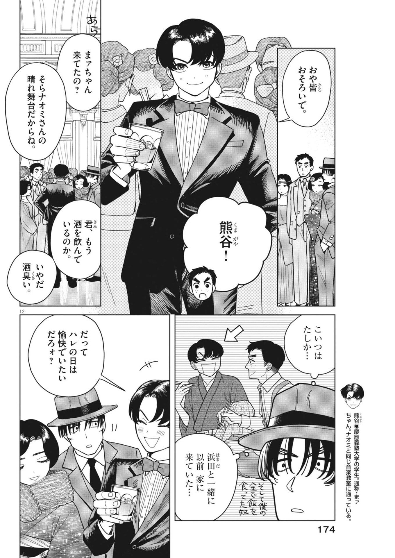 Netsuzou Chijin no Ai Chapter 6 12ページ