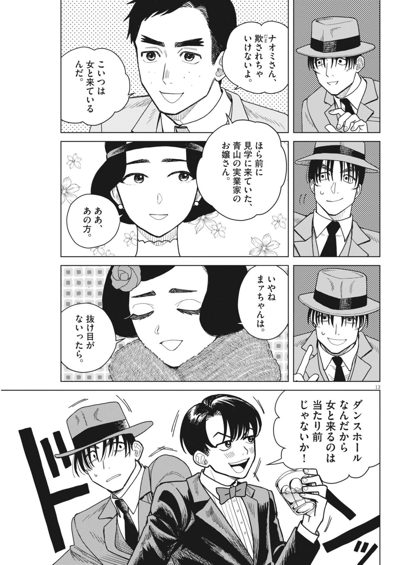 Netsuzou Chijin no Ai Chapter 6 13ページ