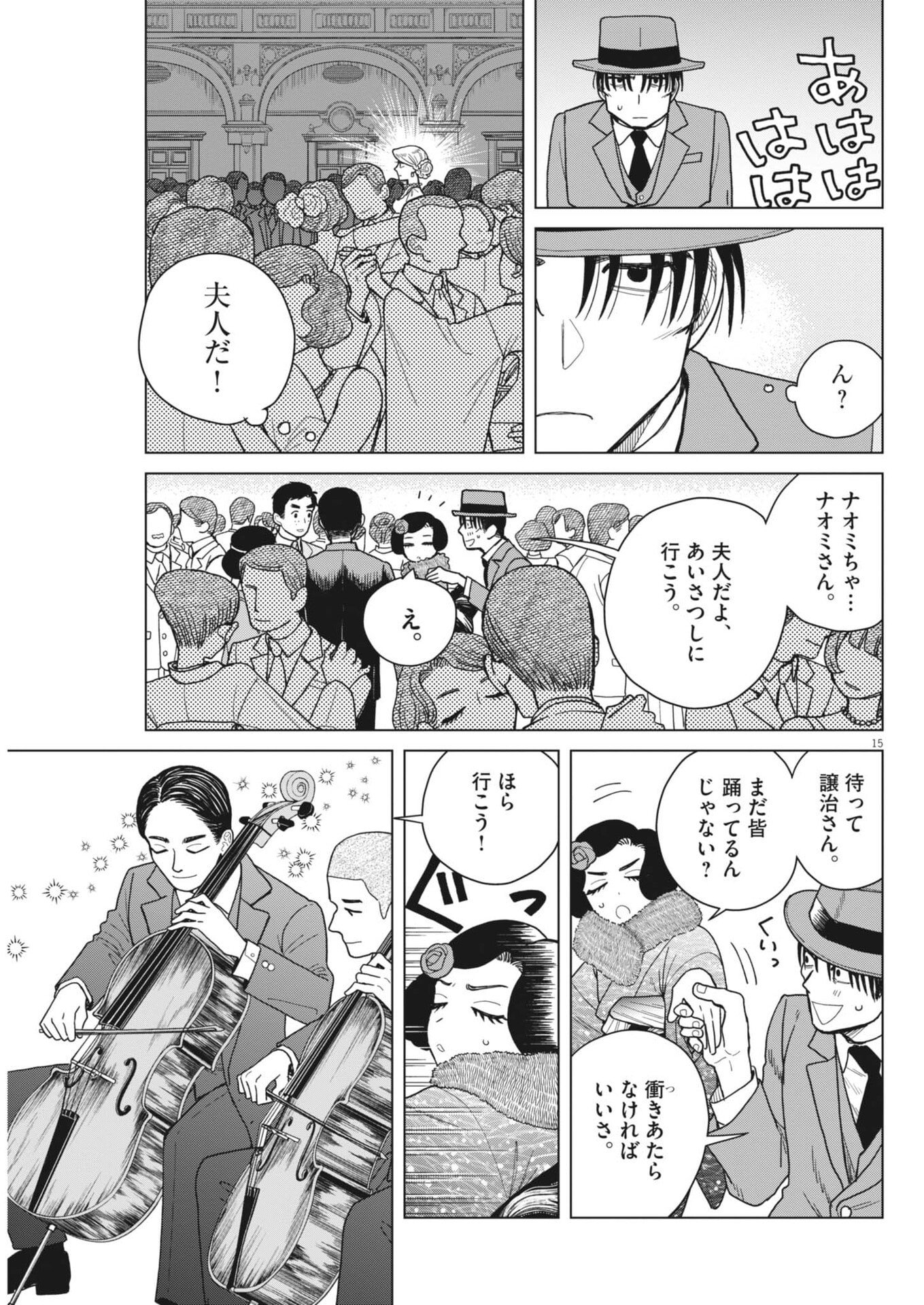 Netsuzou Chijin no Ai Chapter 6 15ページ