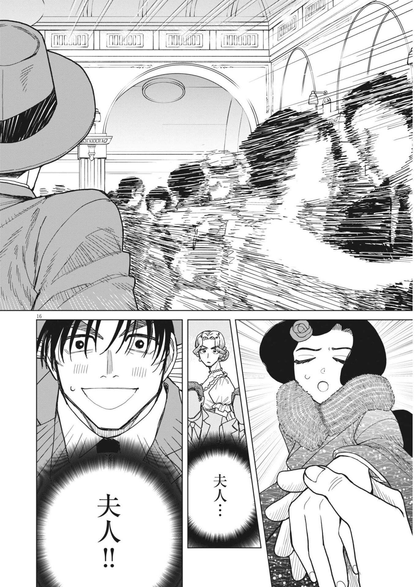 Netsuzou Chijin no Ai Chapter 6 16ページ