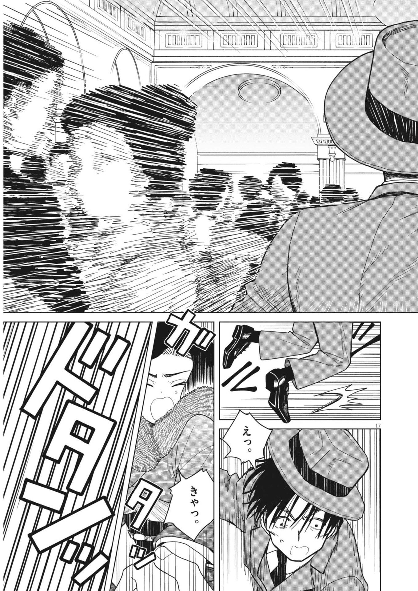 Netsuzou Chijin no Ai Chapter 6 17ページ