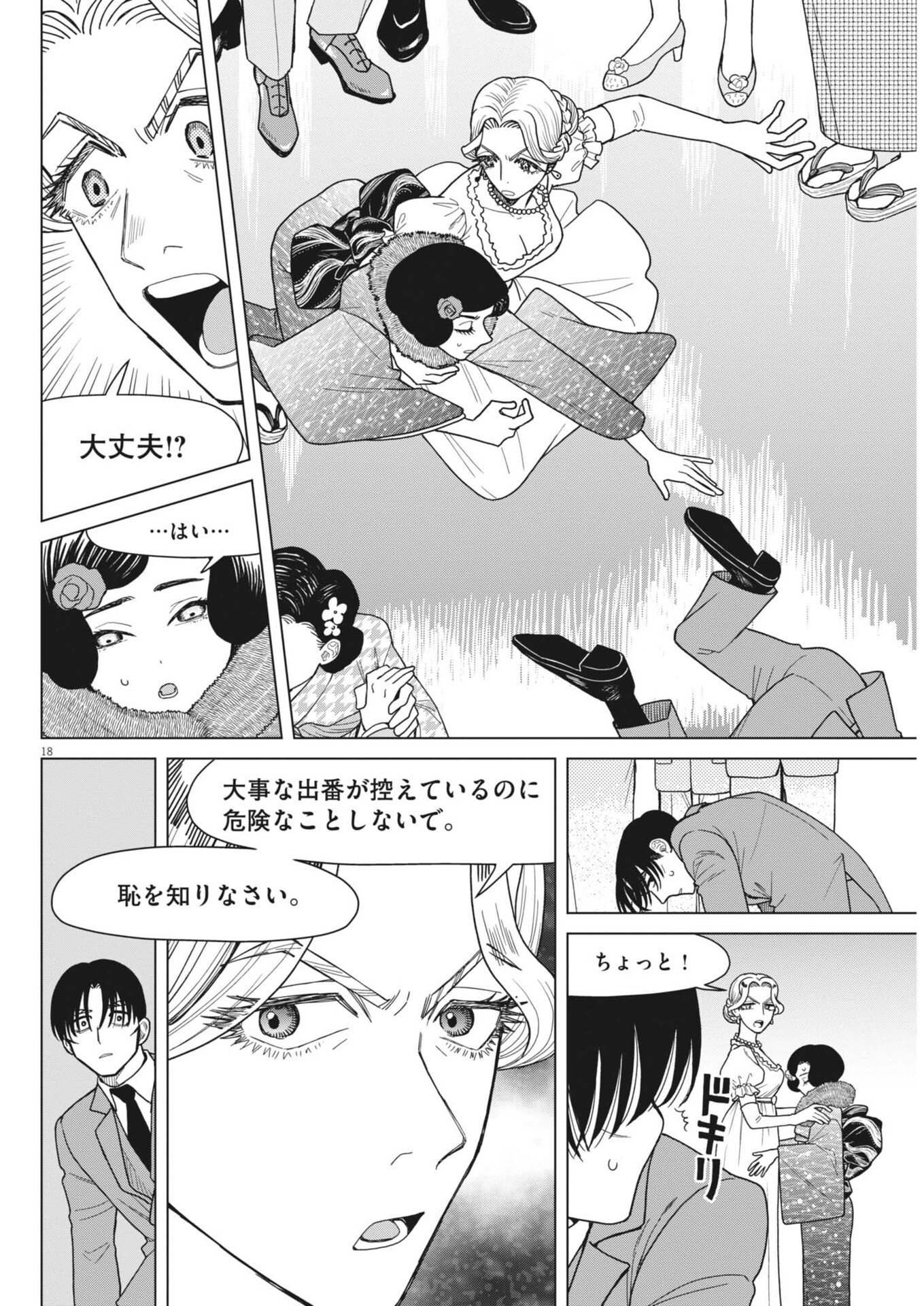 Netsuzou Chijin no Ai Chapter 6 18ページ
