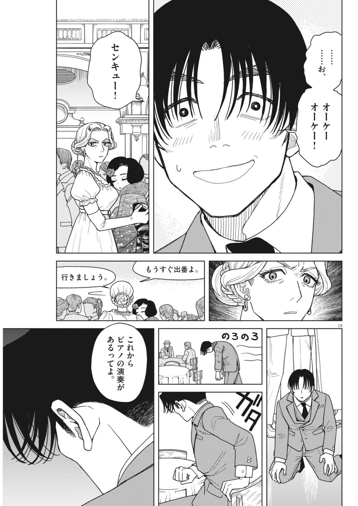 Netsuzou Chijin no Ai Chapter 6 19ページ