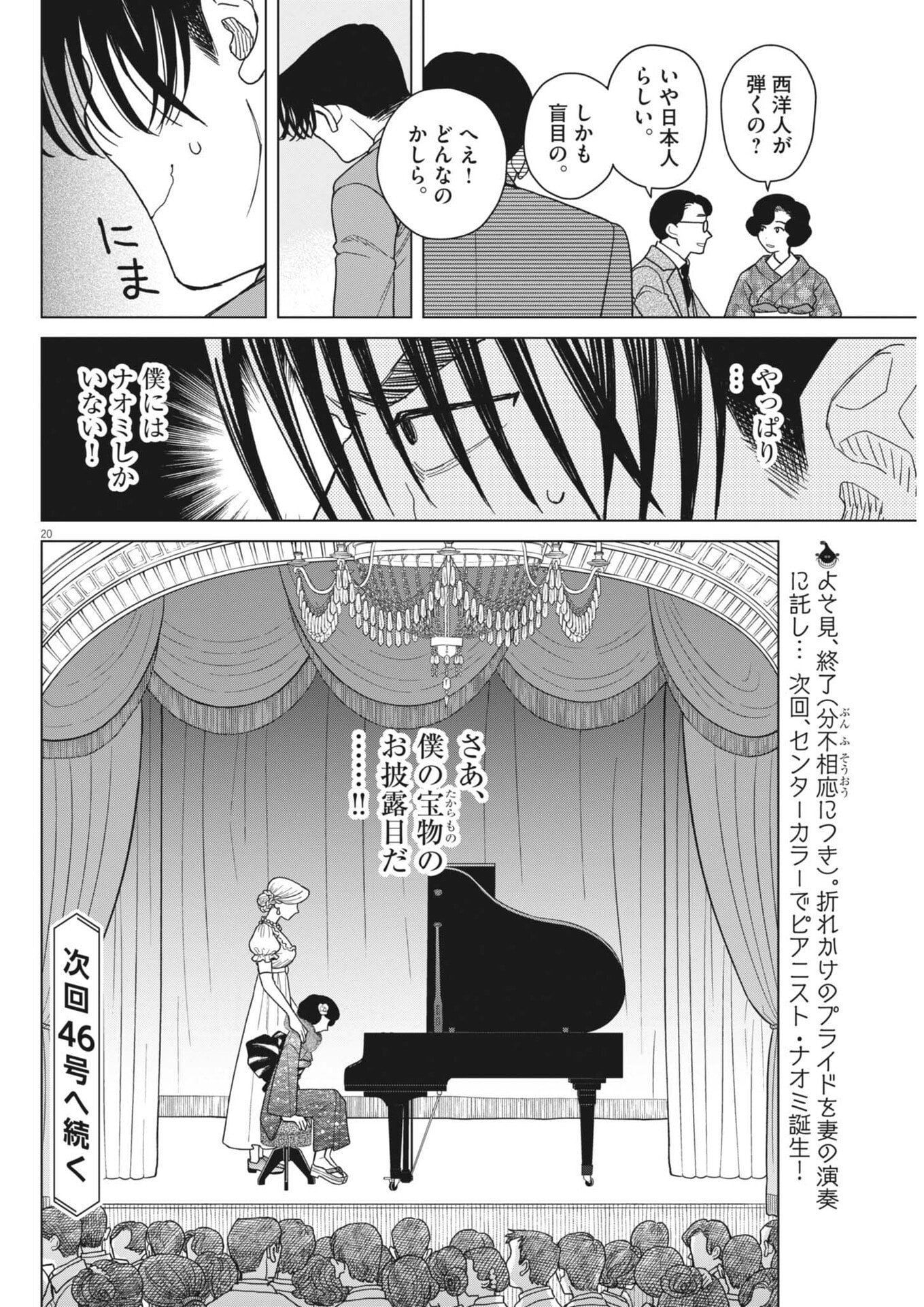 Netsuzou Chijin no Ai Chapter 6 20ページ