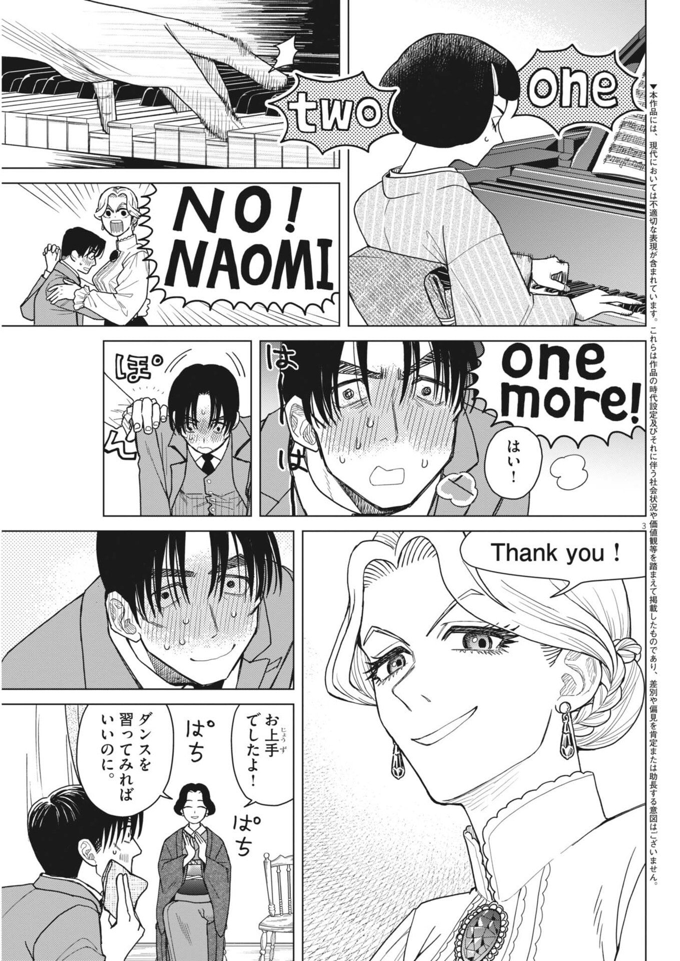 Netsuzou Chijin no Ai Chapter 6 3ページ