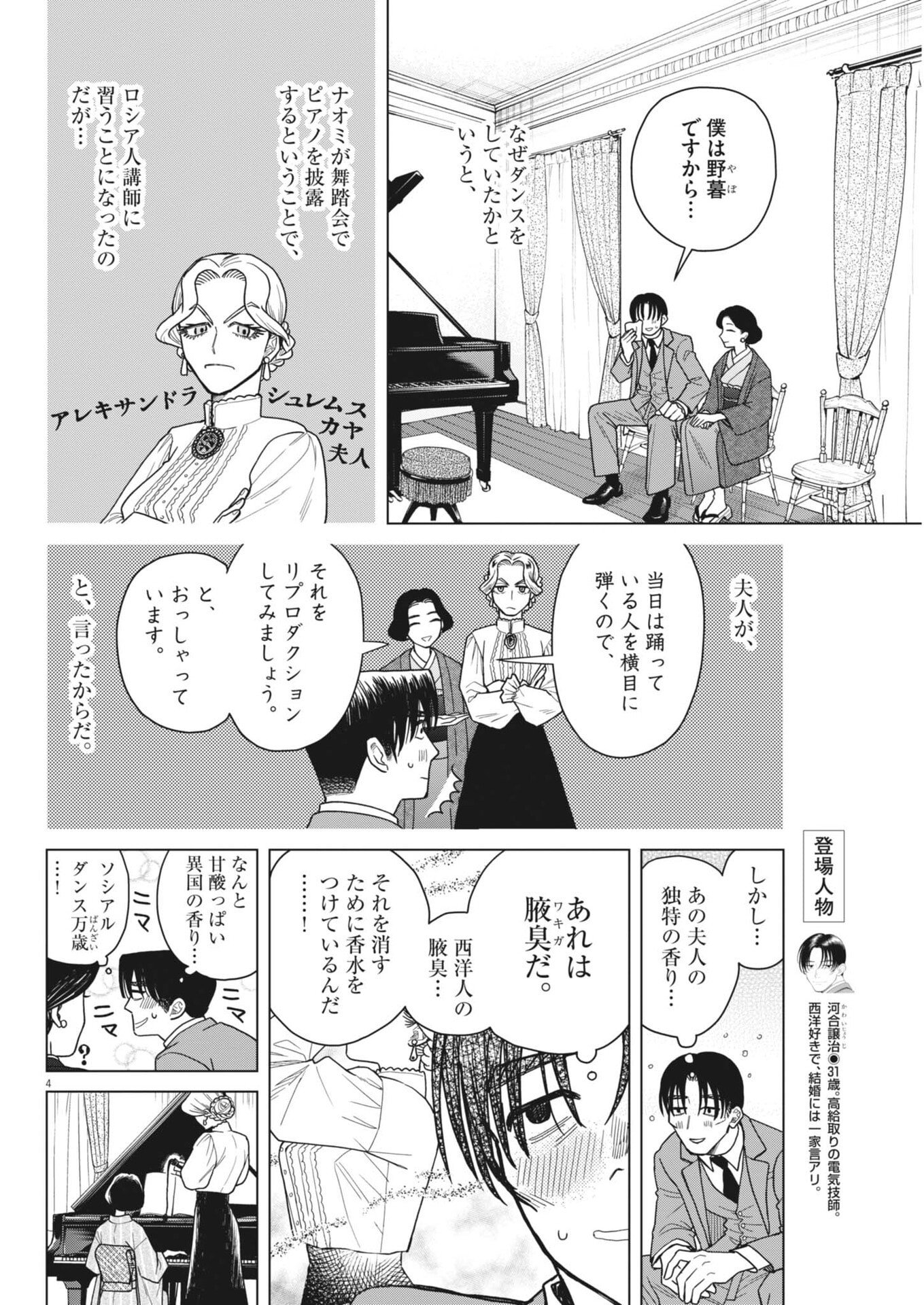 Netsuzou Chijin no Ai Chapter 6 4ページ