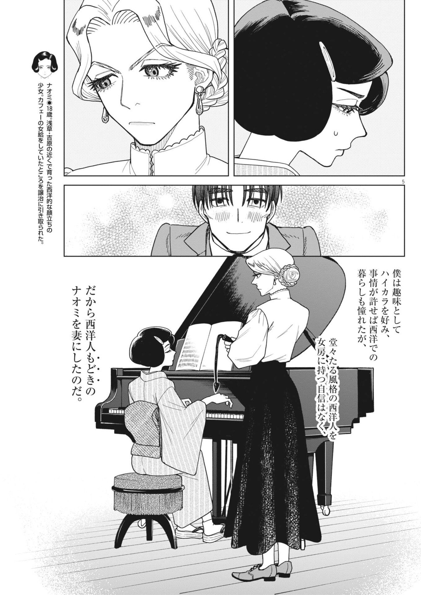 Netsuzou Chijin no Ai Chapter 6 5ページ