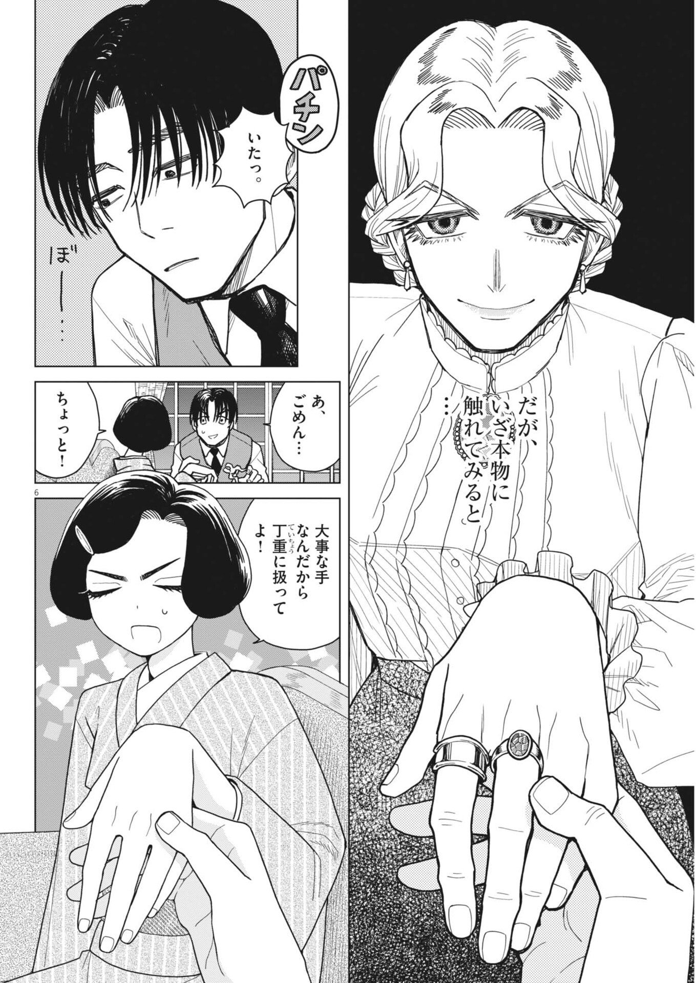 Netsuzou Chijin no Ai Chapter 6 6ページ