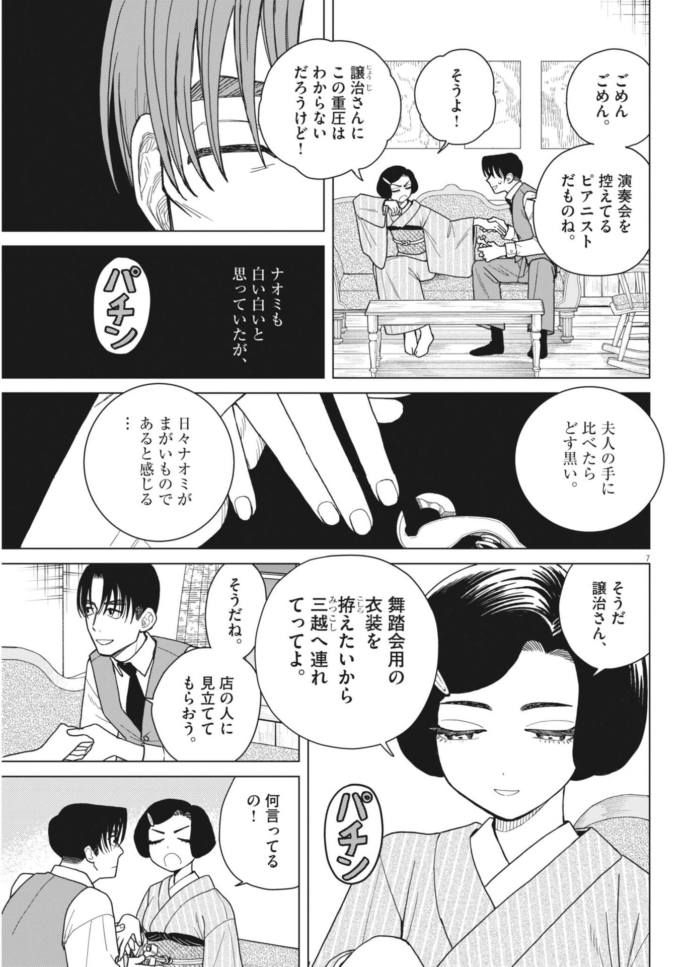 Netsuzou Chijin no Ai Chapter 6 7ページ