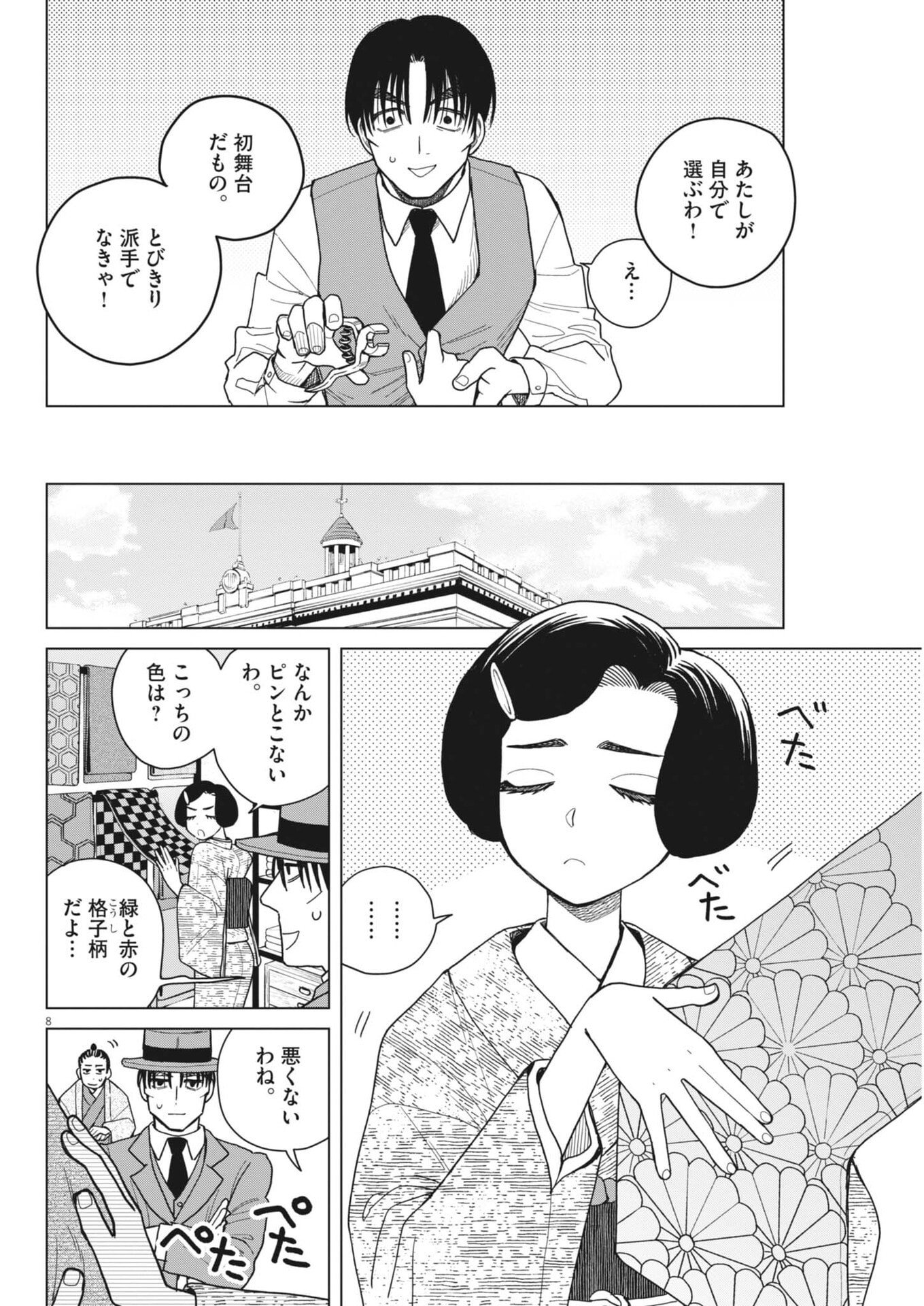 Netsuzou Chijin no Ai Chapter 6 8ページ