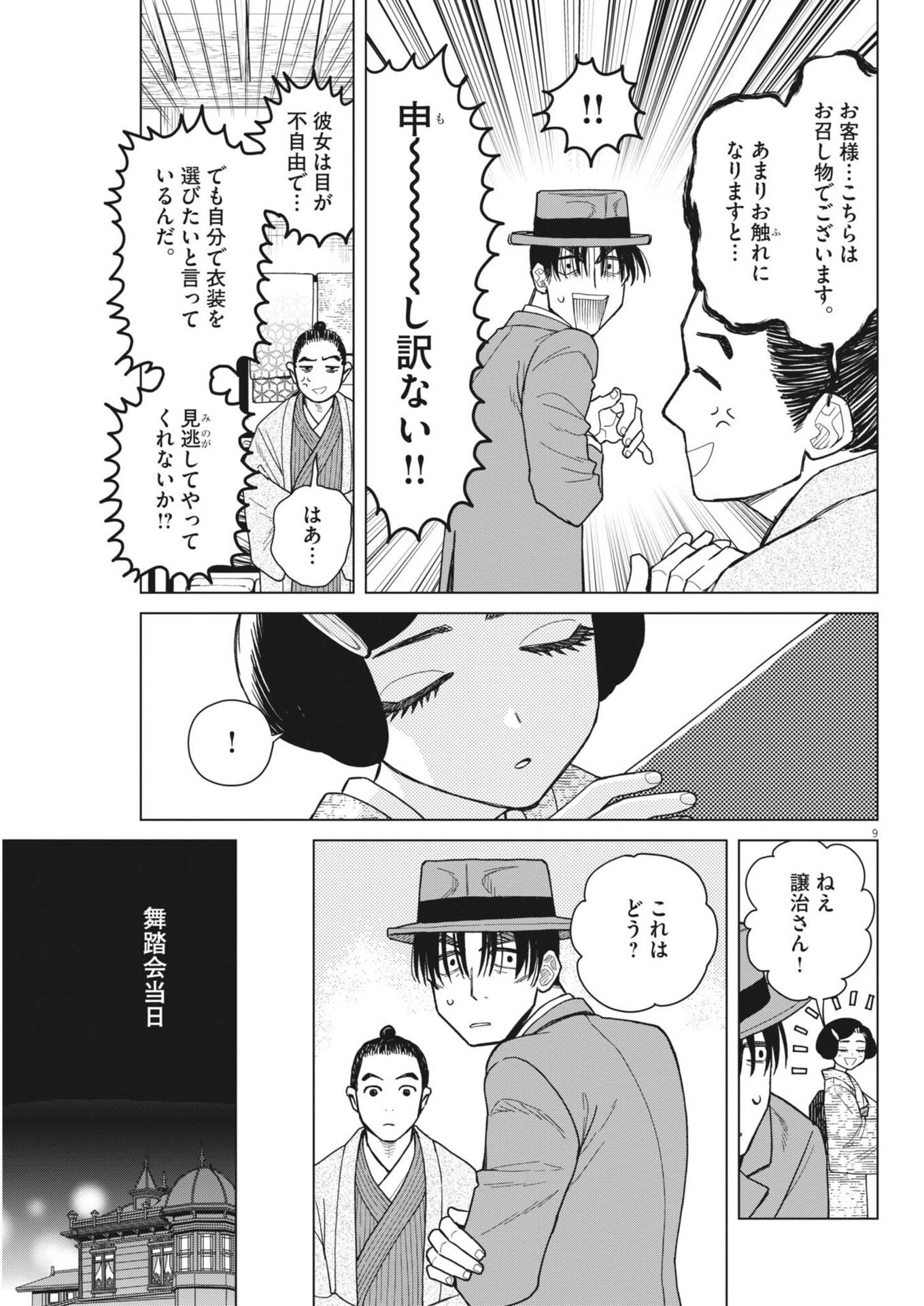Netsuzou Chijin no Ai Chapter 6 9ページ