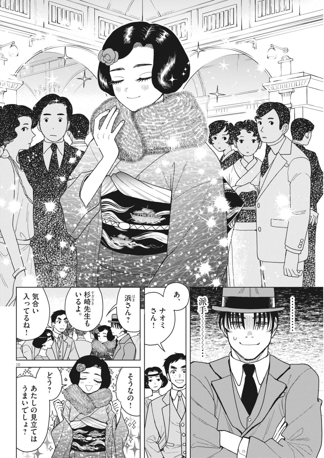 Netsuzou Chijin no Ai Chapter 6 10ページ