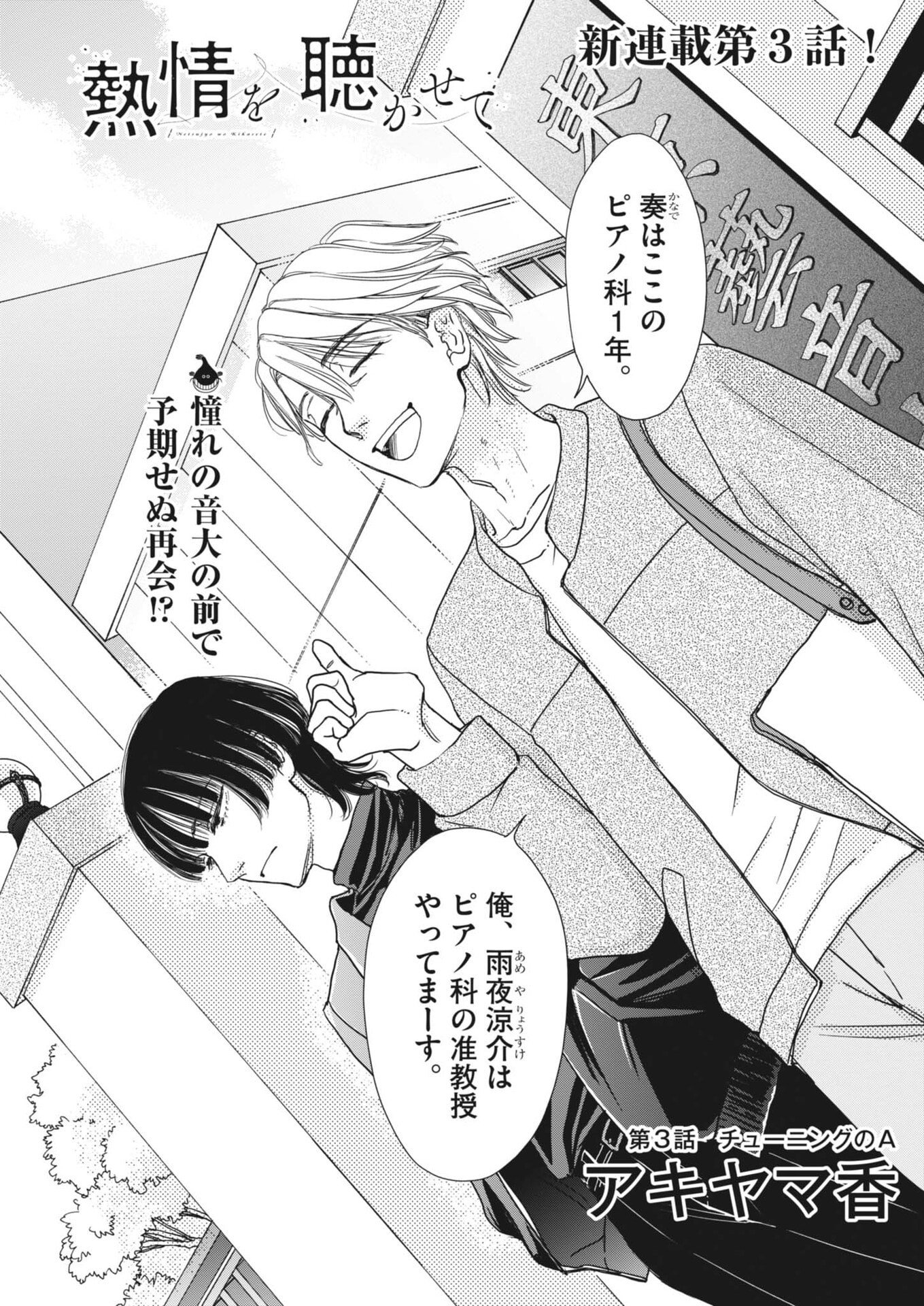 Netsujou o Kikasete Chapter 3 1ページ
