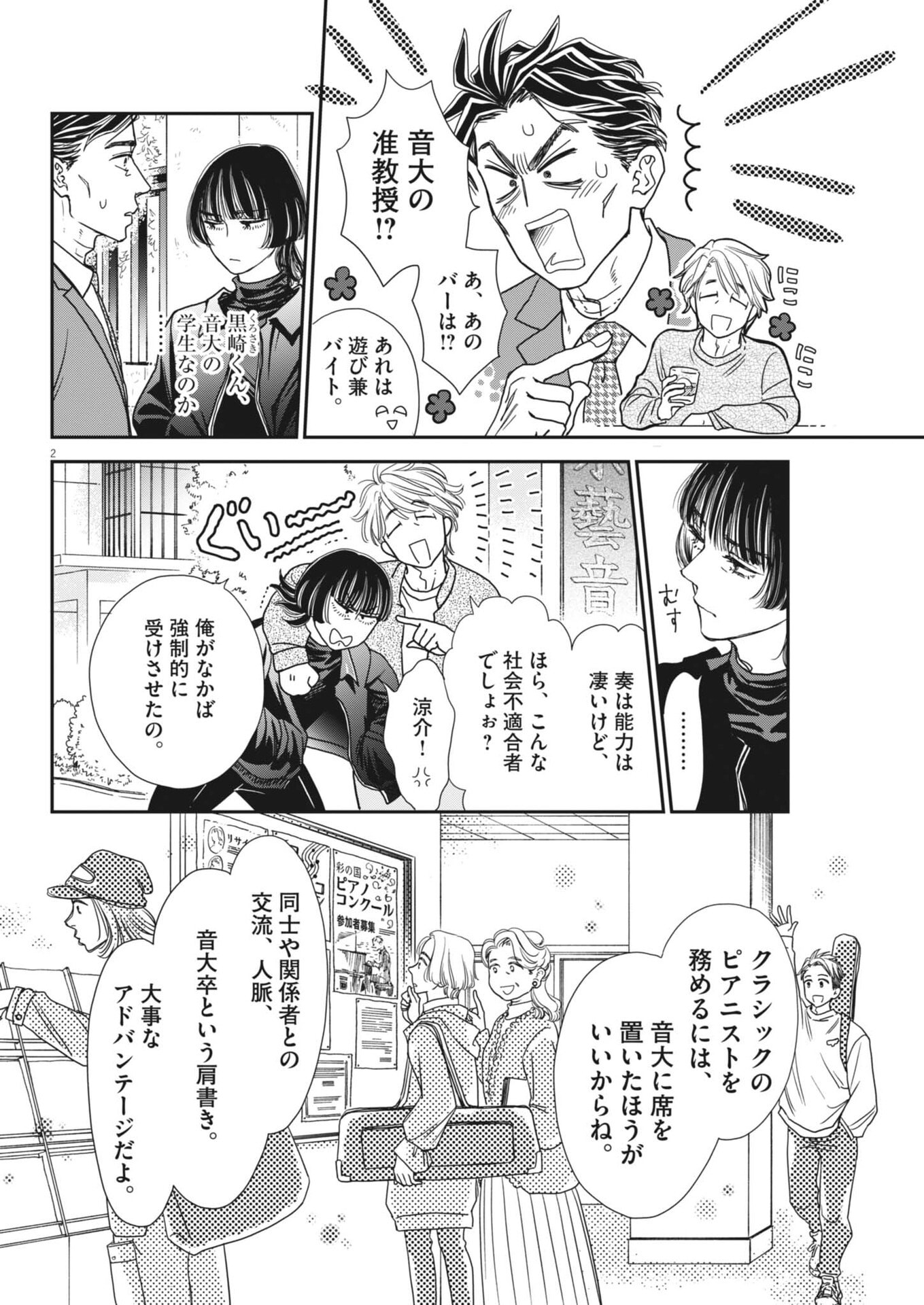 Netsujou o Kikasete Chapter 3 2ページ