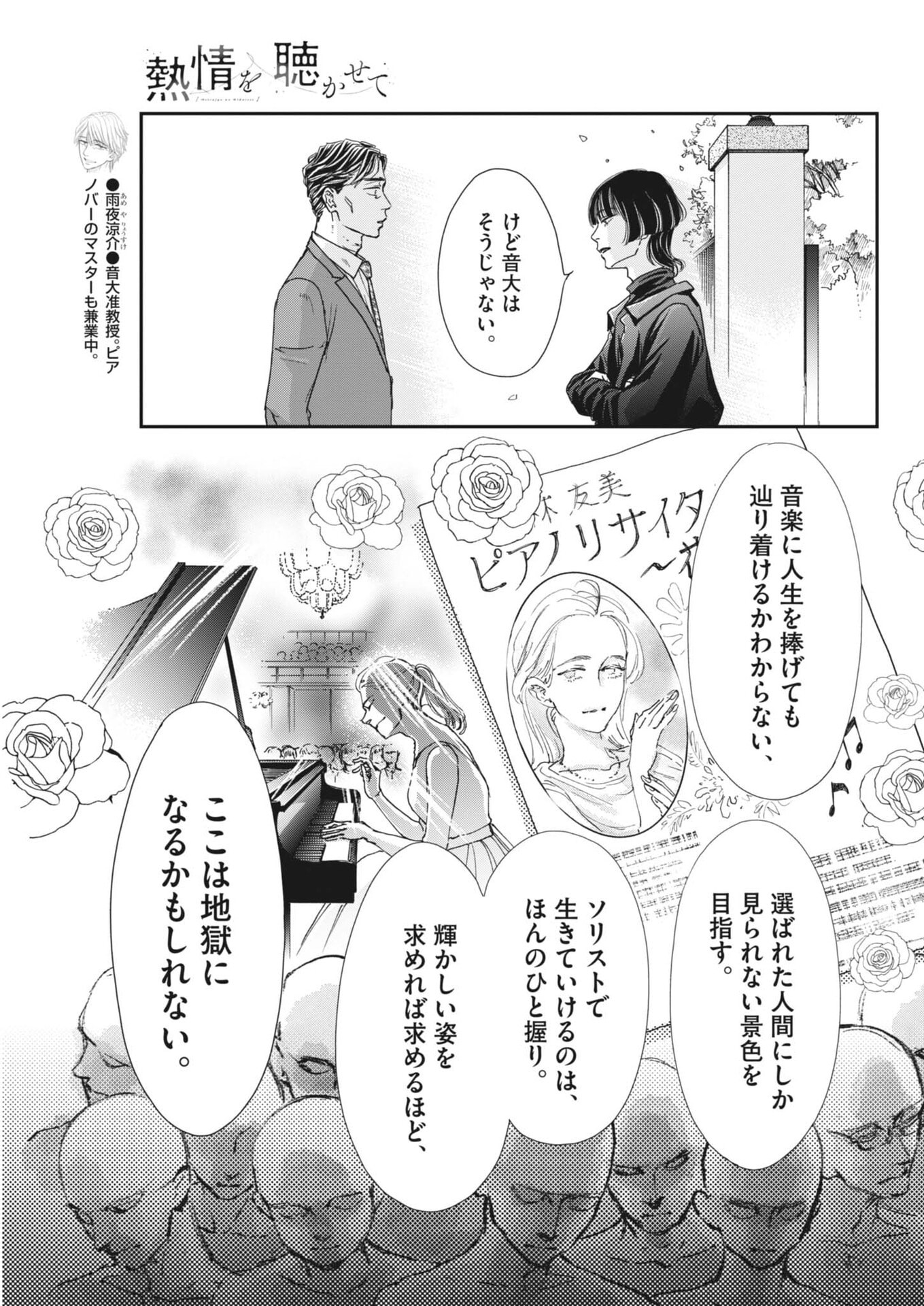Netsujou o Kikasete Chapter 3 11ページ
