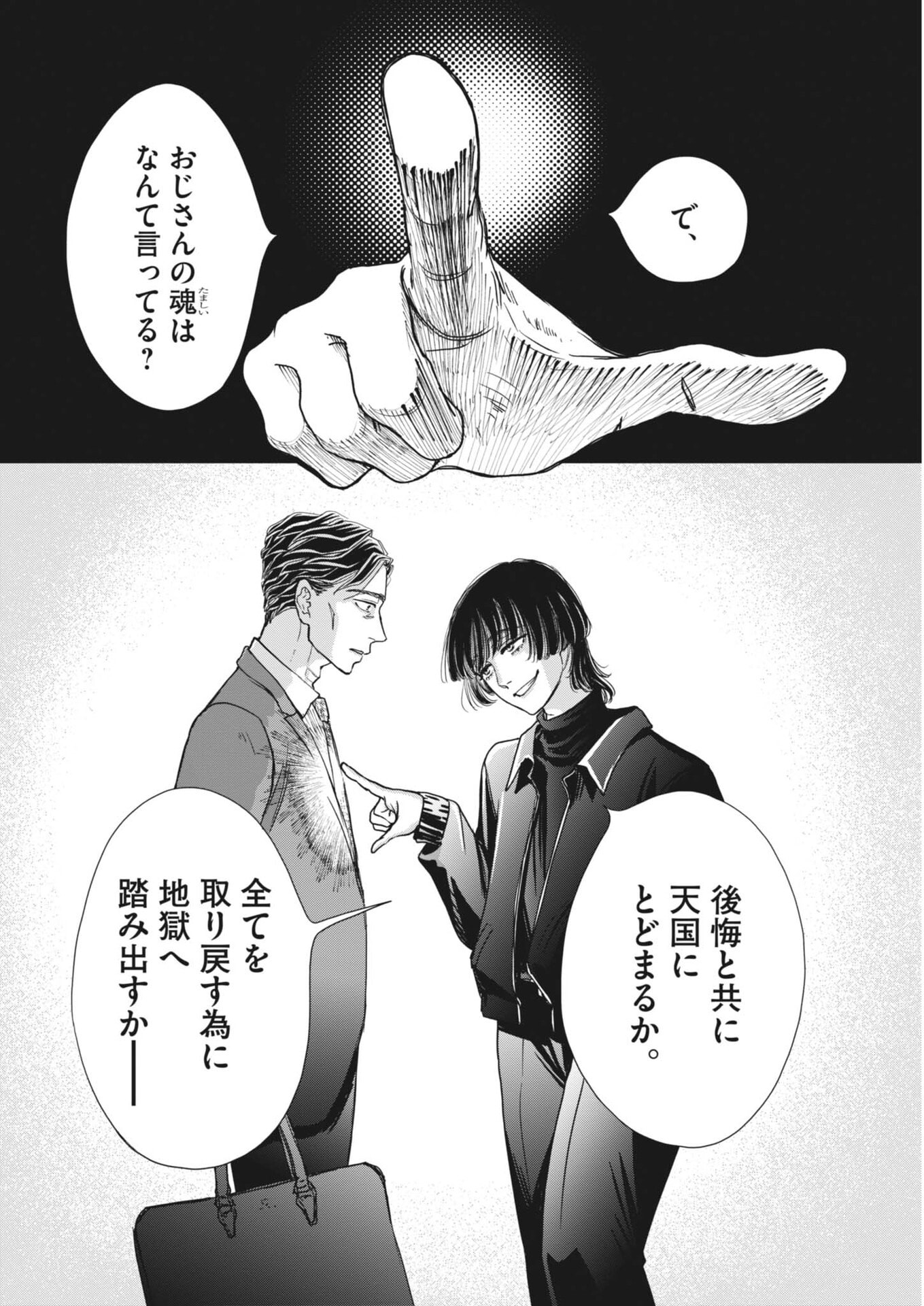 Netsujou o Kikasete Chapter 3 12ページ