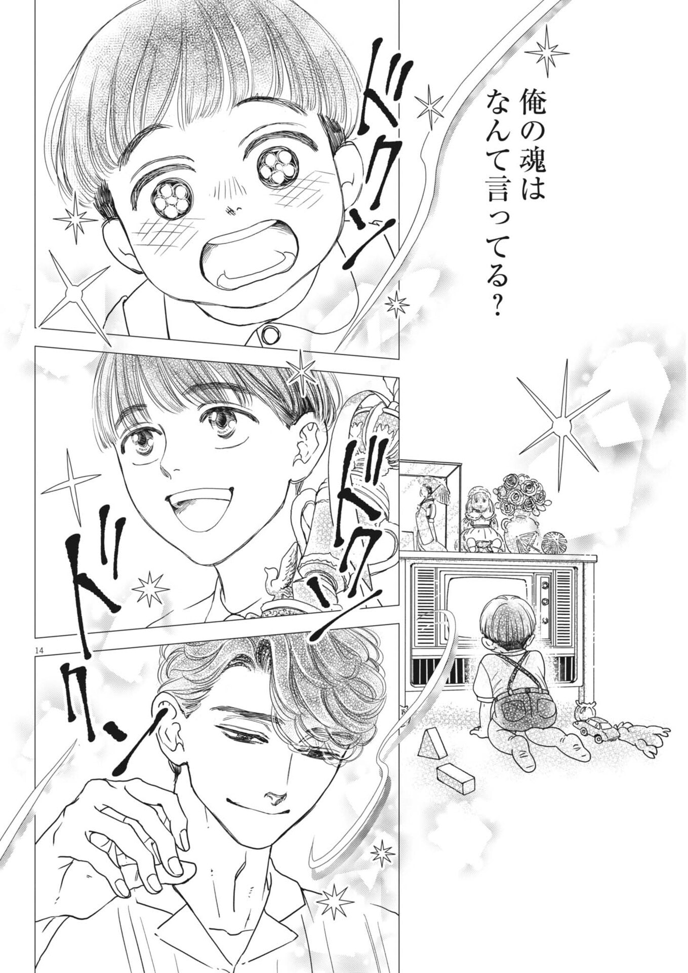 Netsujou o Kikasete Chapter 3 14ページ