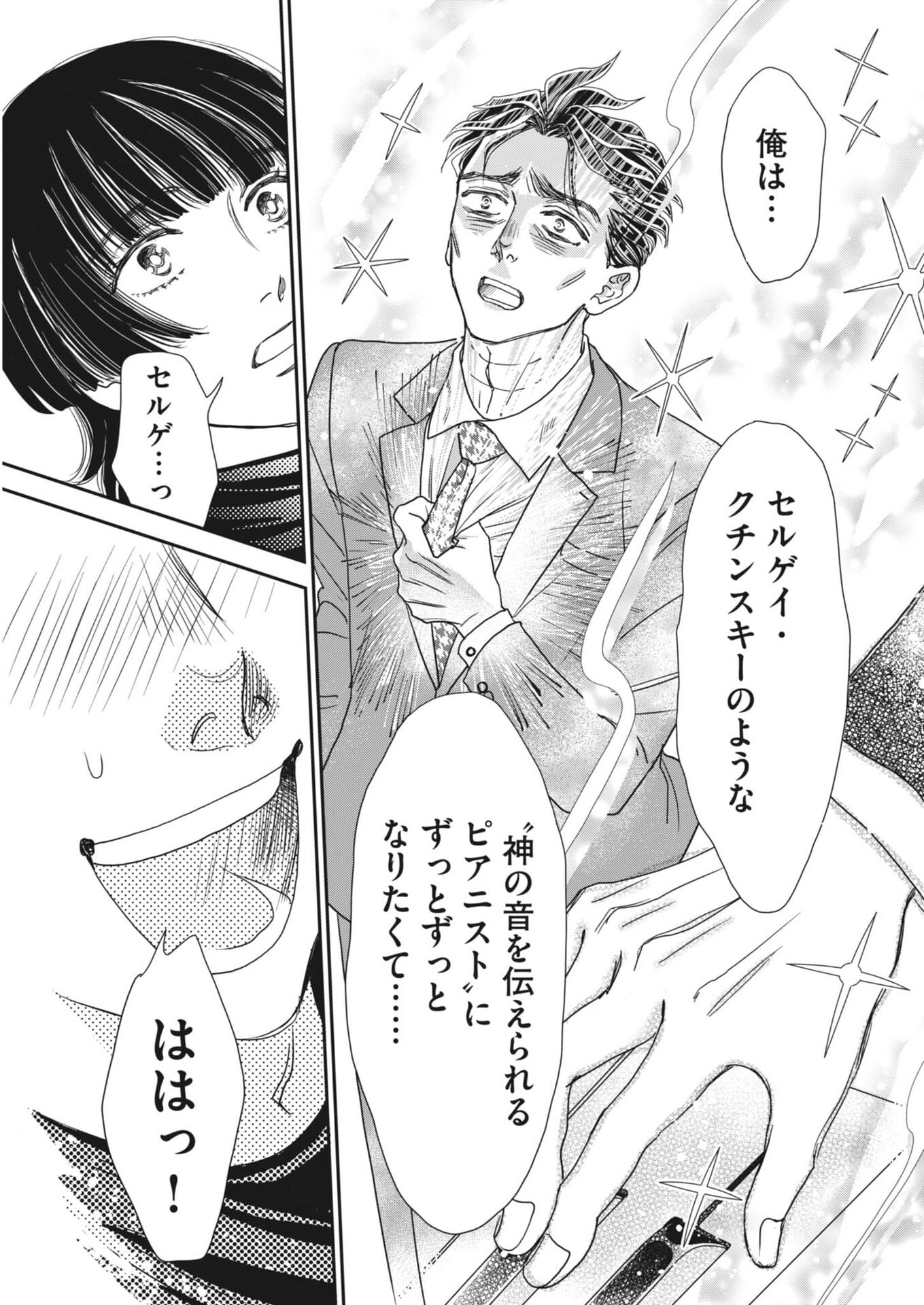Netsujou o Kikasete Chapter 3 15ページ