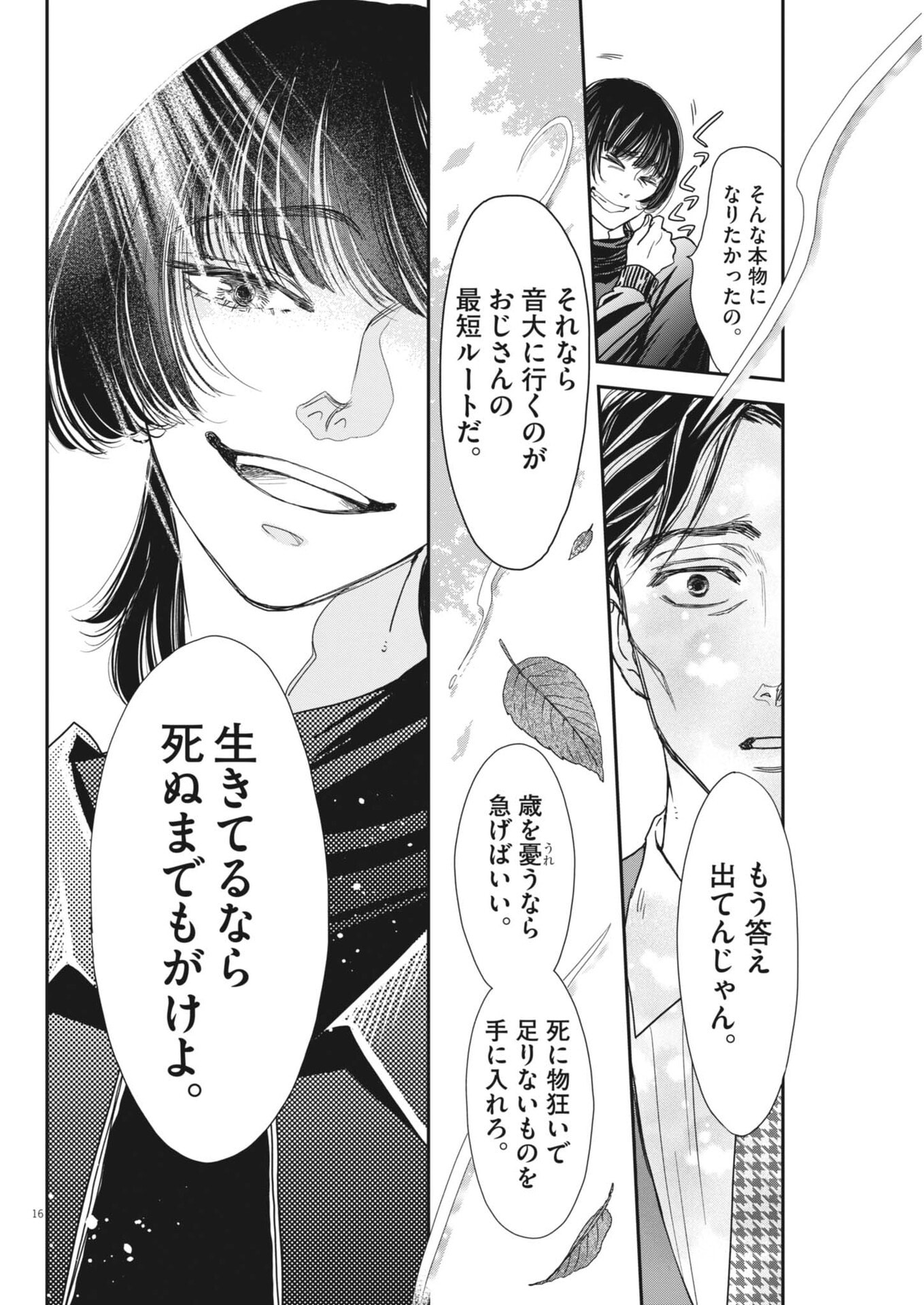 Netsujou o Kikasete Chapter 3 16ページ