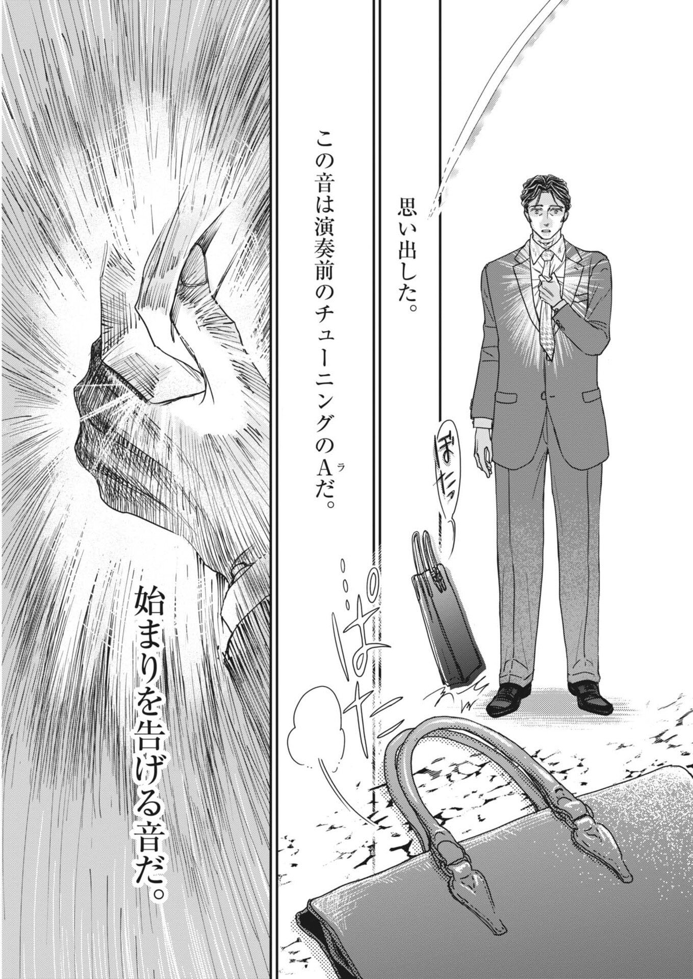 Netsujou o Kikasete Chapter 3 17ページ