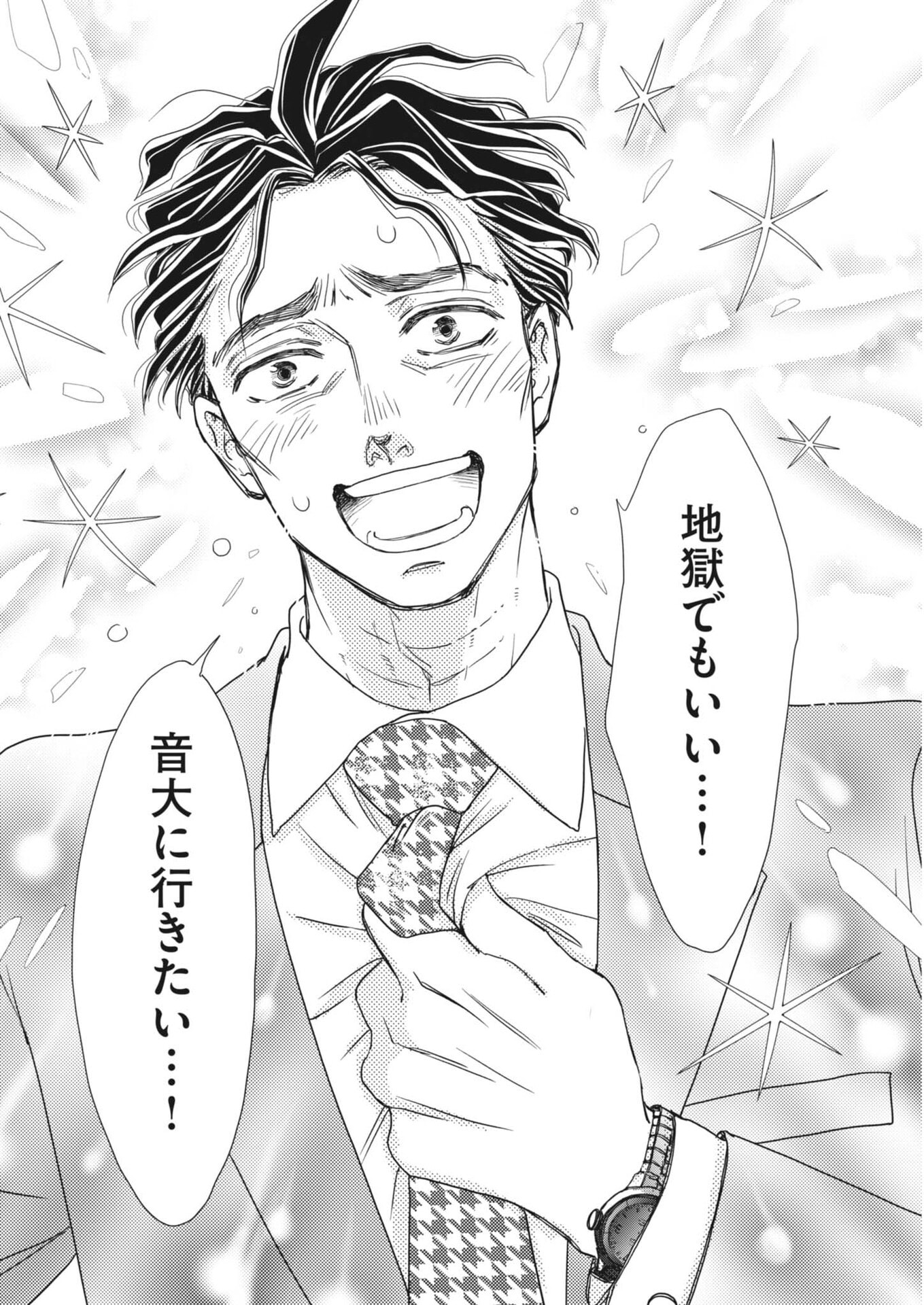 Netsujou o Kikasete Chapter 3 18ページ