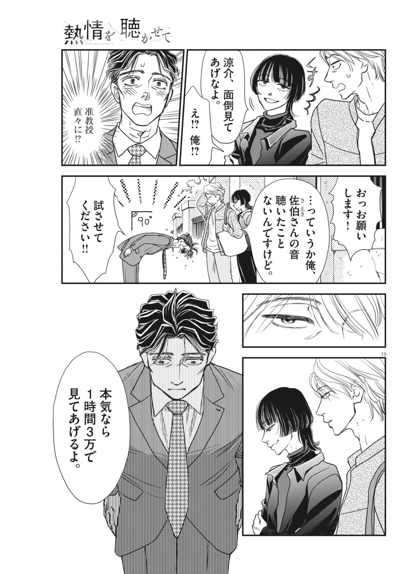 Netsujou o Kikasete Chapter 3 19ページ