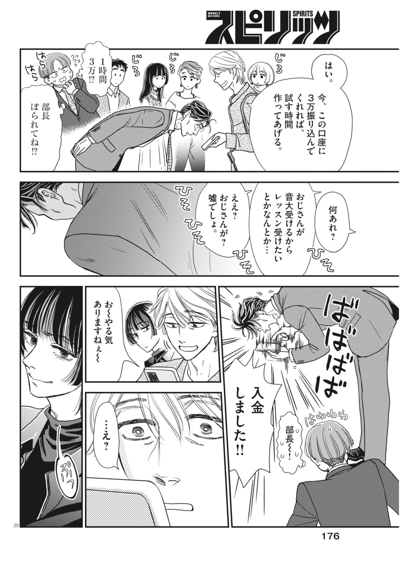 Netsujou o Kikasete Chapter 3 20ページ