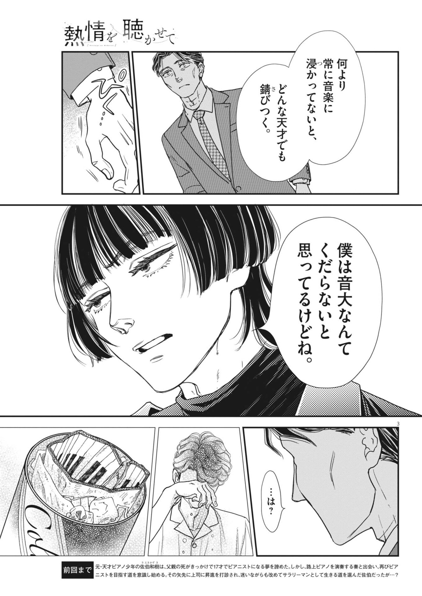 Netsujou o Kikasete Chapter 3 3ページ
