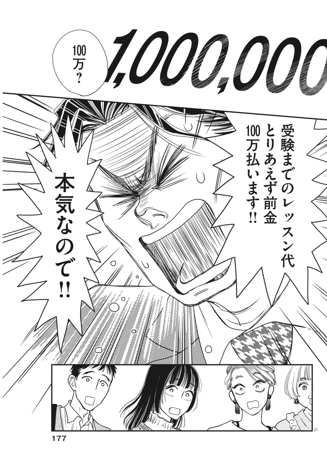 Netsujou o Kikasete Chapter 3 21ページ