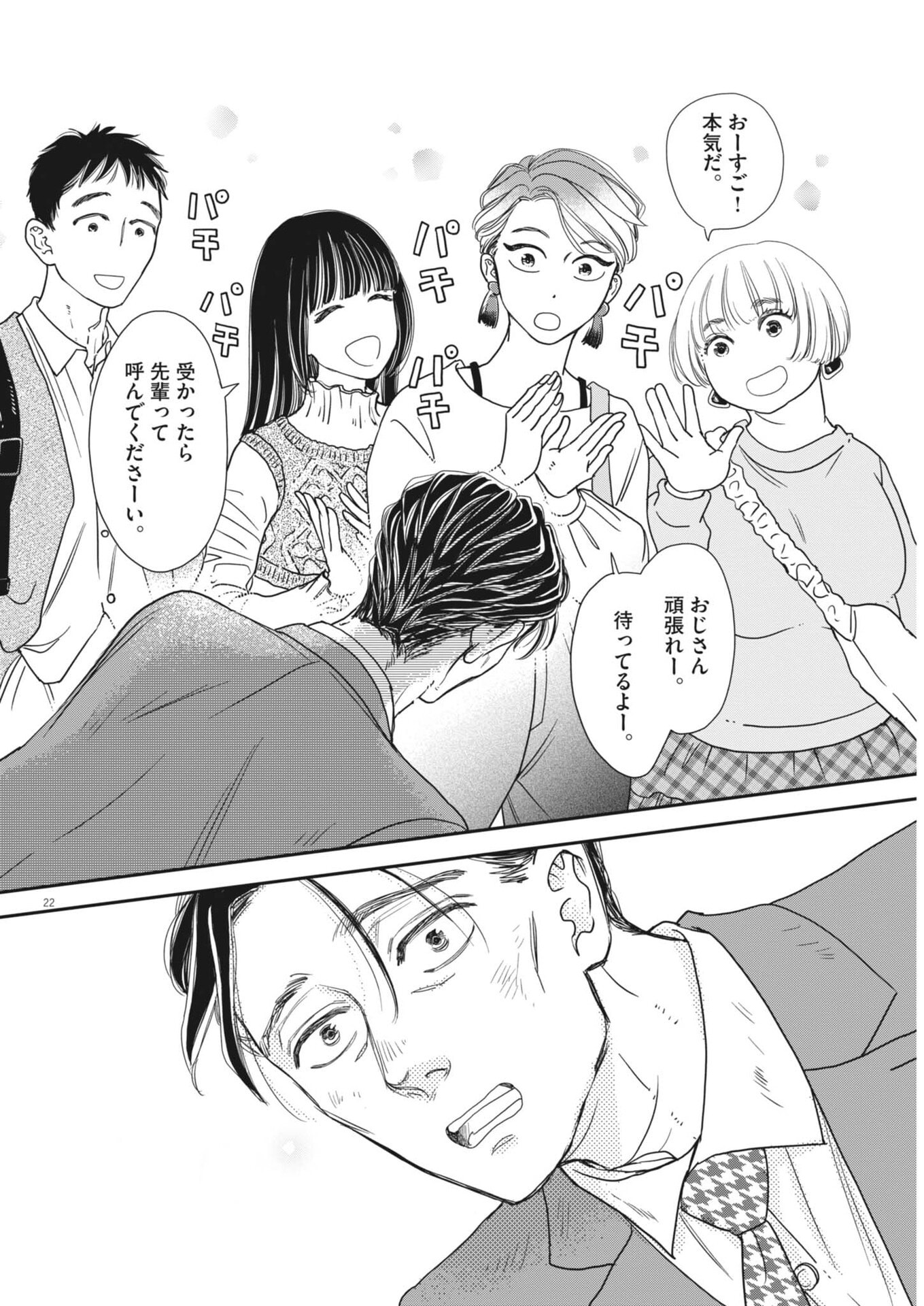 Netsujou o Kikasete Chapter 3 22ページ