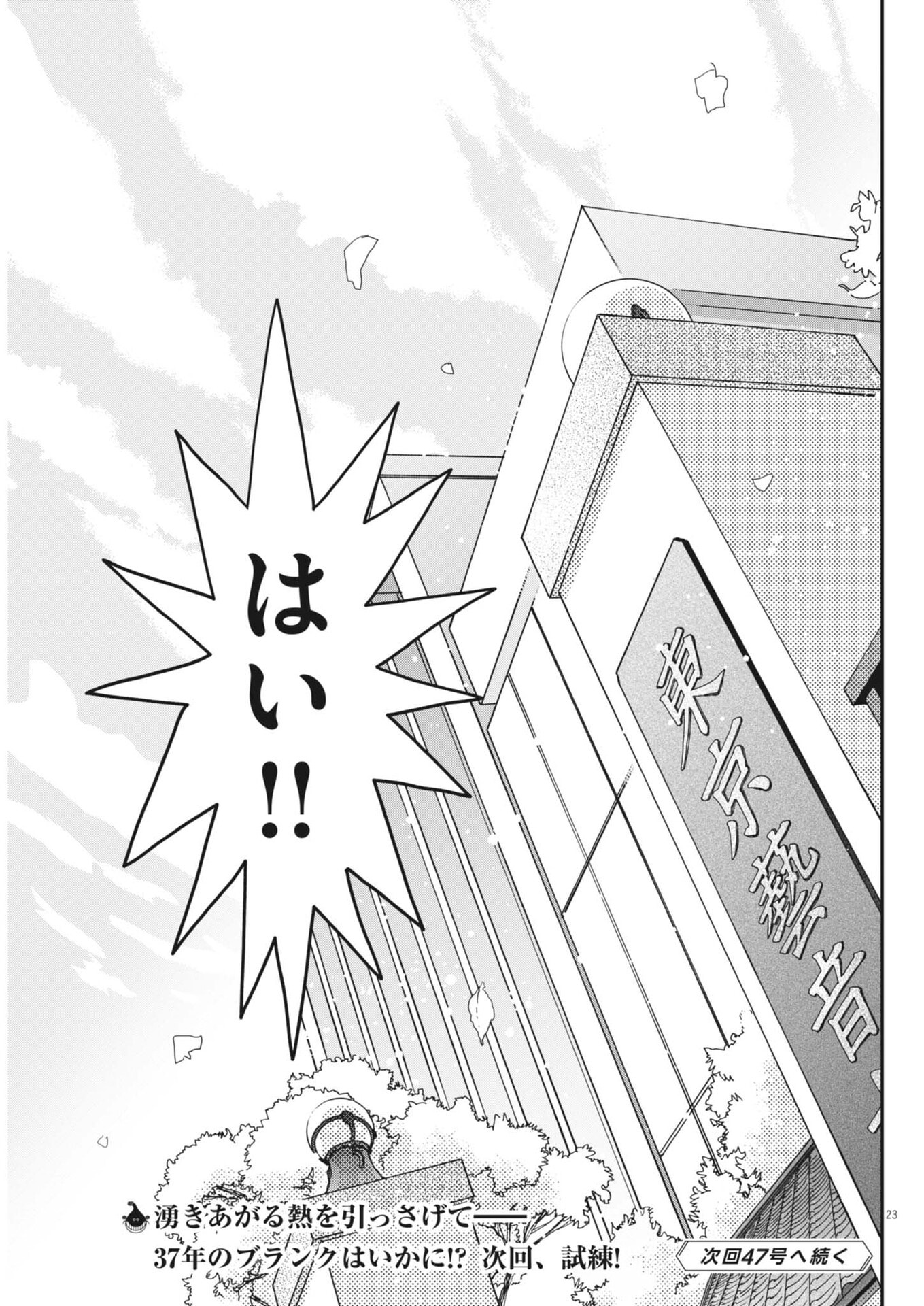 Netsujou o Kikasete Chapter 3 23ページ