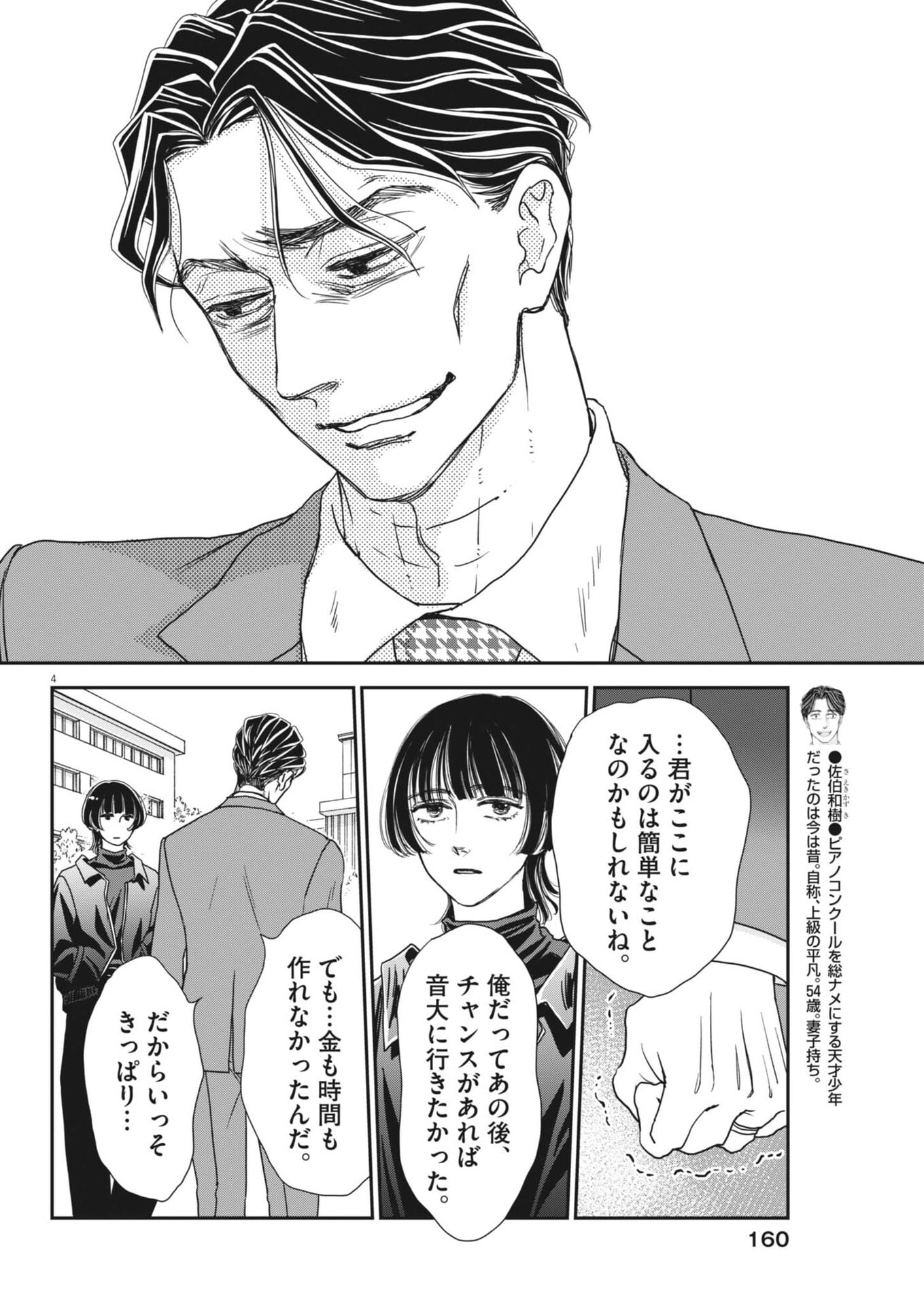 Netsujou o Kikasete Chapter 3 4ページ