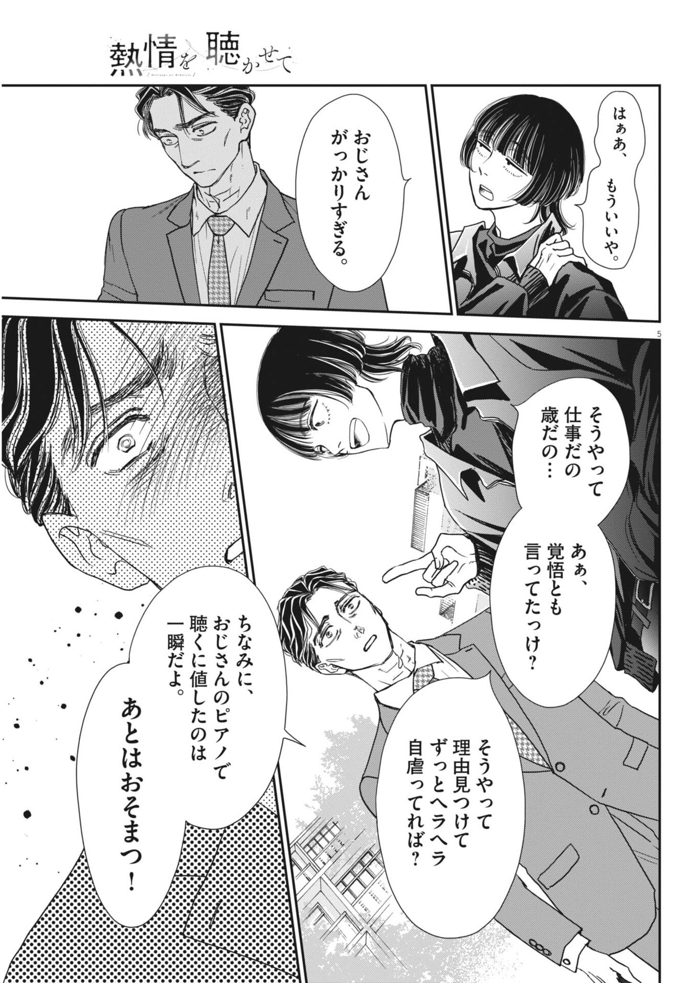 Netsujou o Kikasete Chapter 3 5ページ