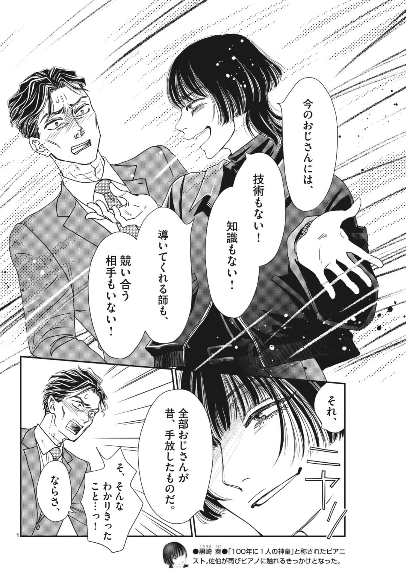 Netsujou o Kikasete Chapter 3 6ページ