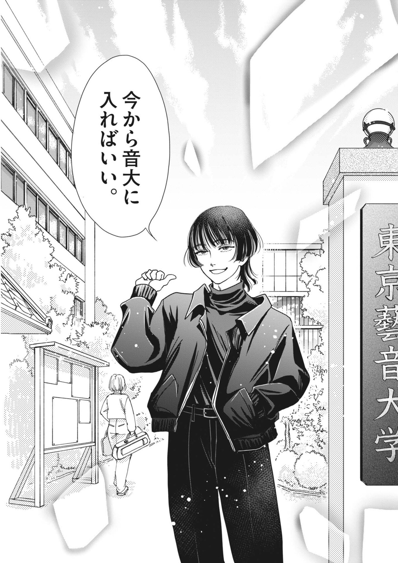 Netsujou o Kikasete Chapter 3 7ページ