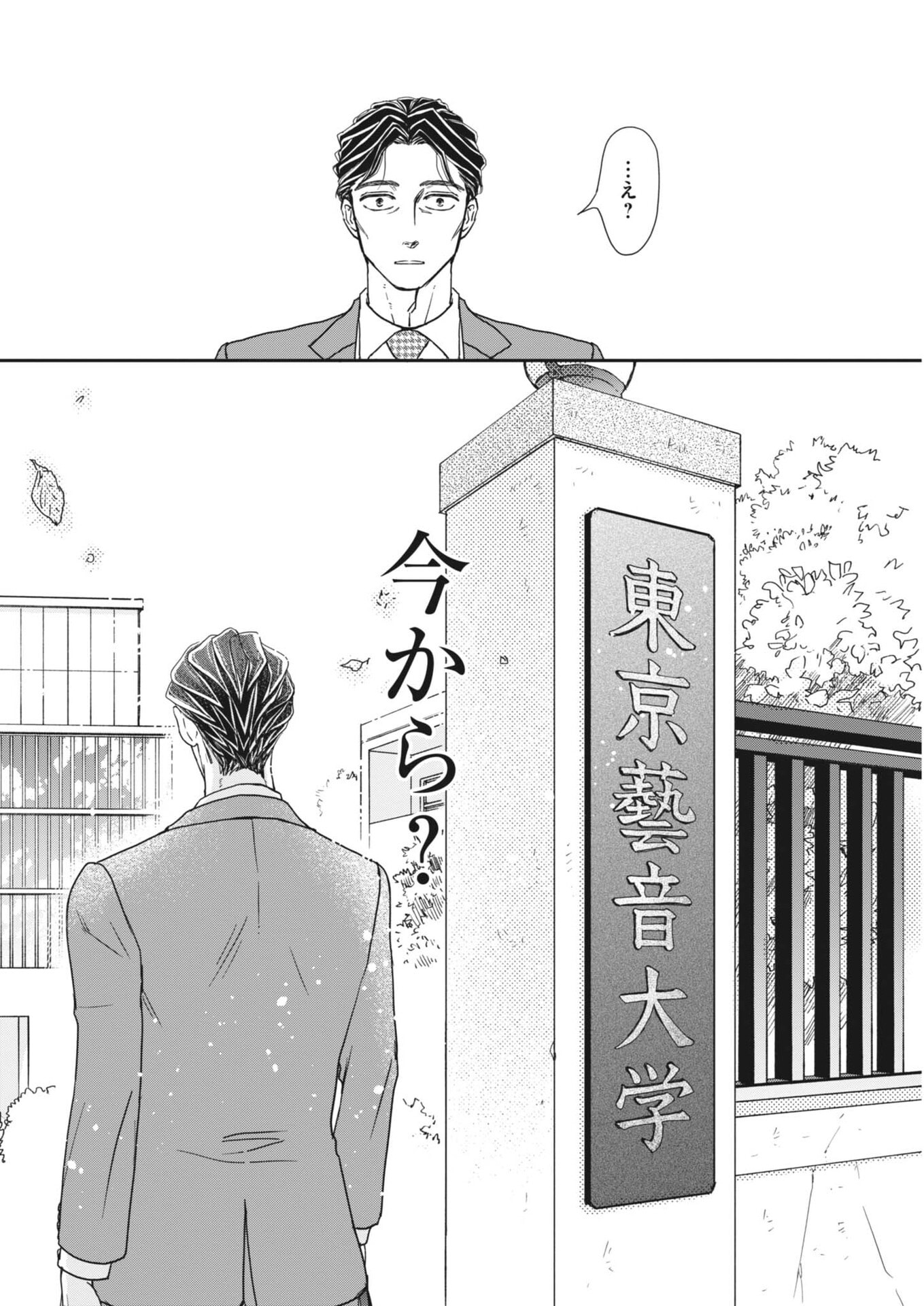 Netsujou o Kikasete Chapter 3 8ページ
