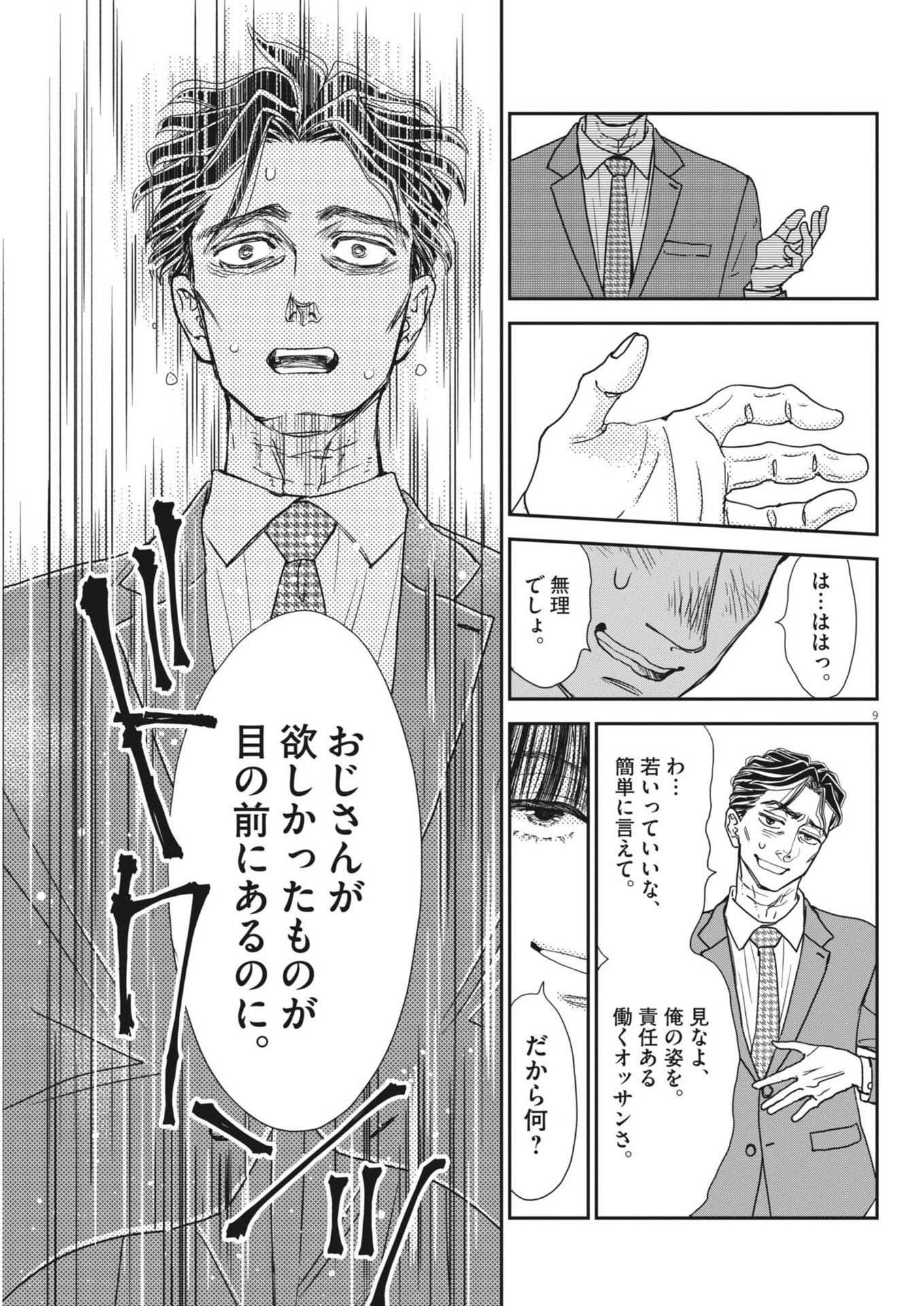 Netsujou o Kikasete Chapter 3 9ページ