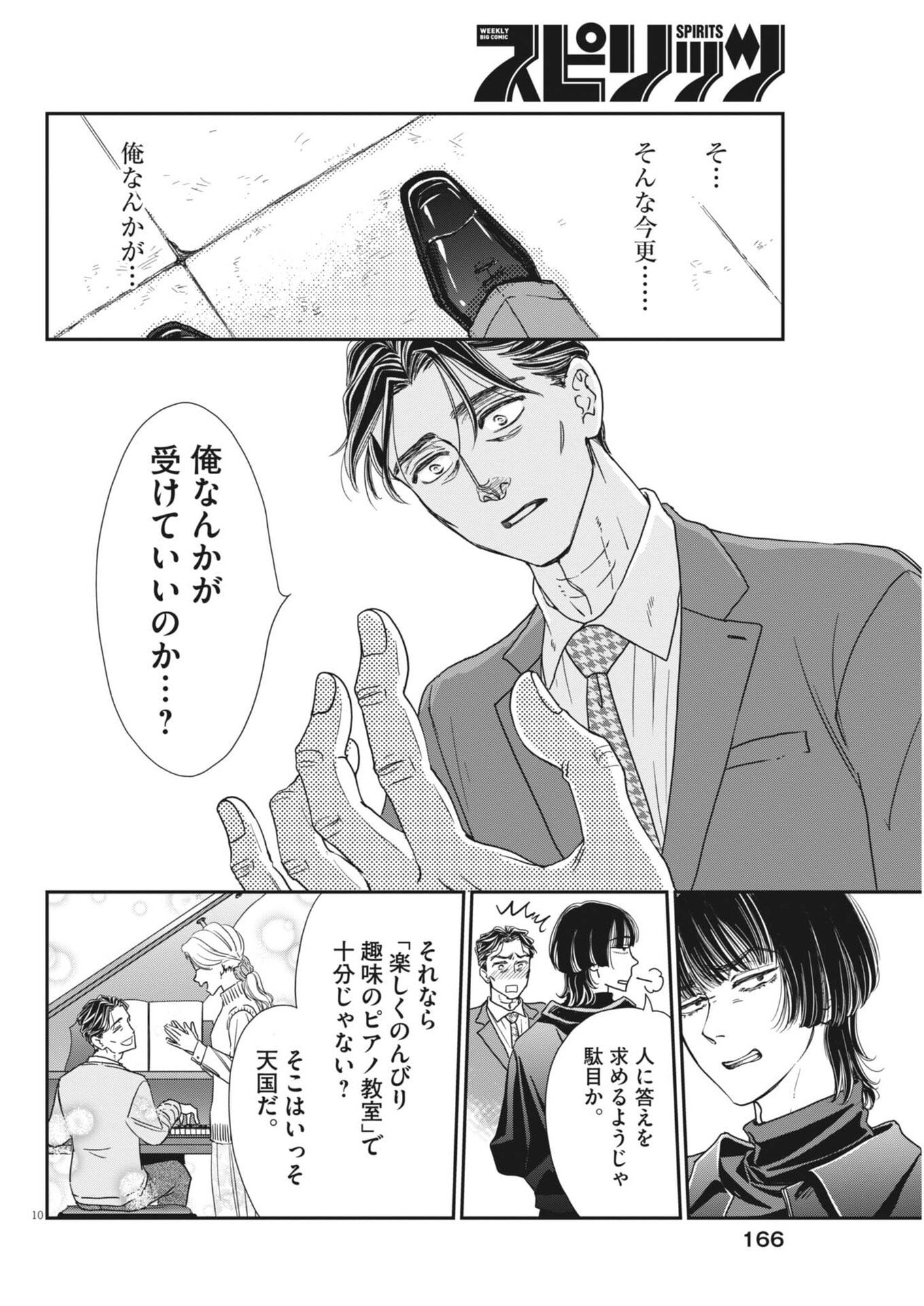 Netsujou o Kikasete Chapter 3 10ページ