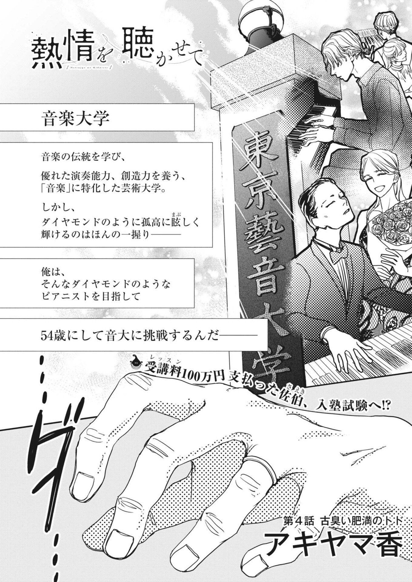 Netsujou o Kikasete Chapter 4 1ページ